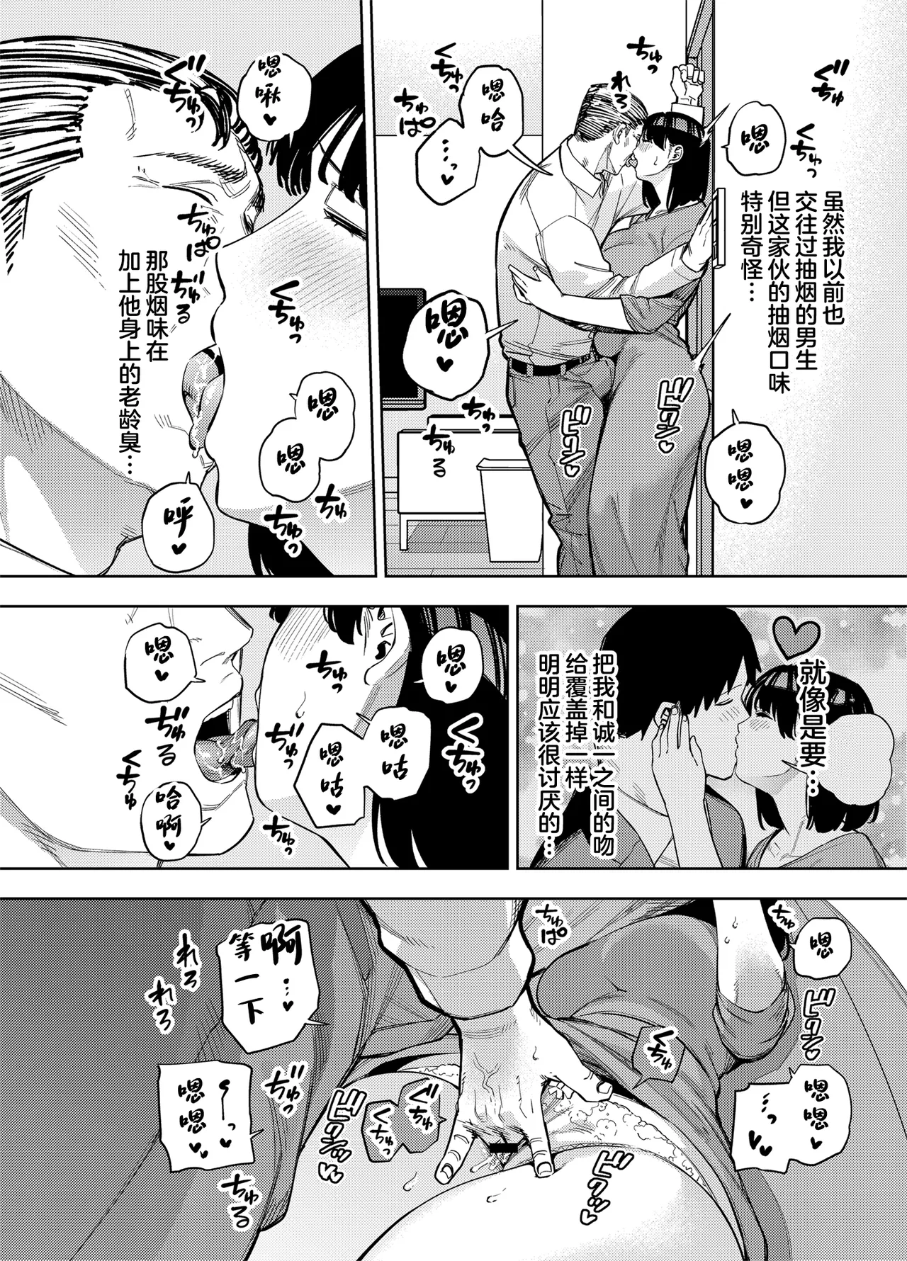 Gifu ni Dakareru Tsuma Mika-hen 2 page 19
