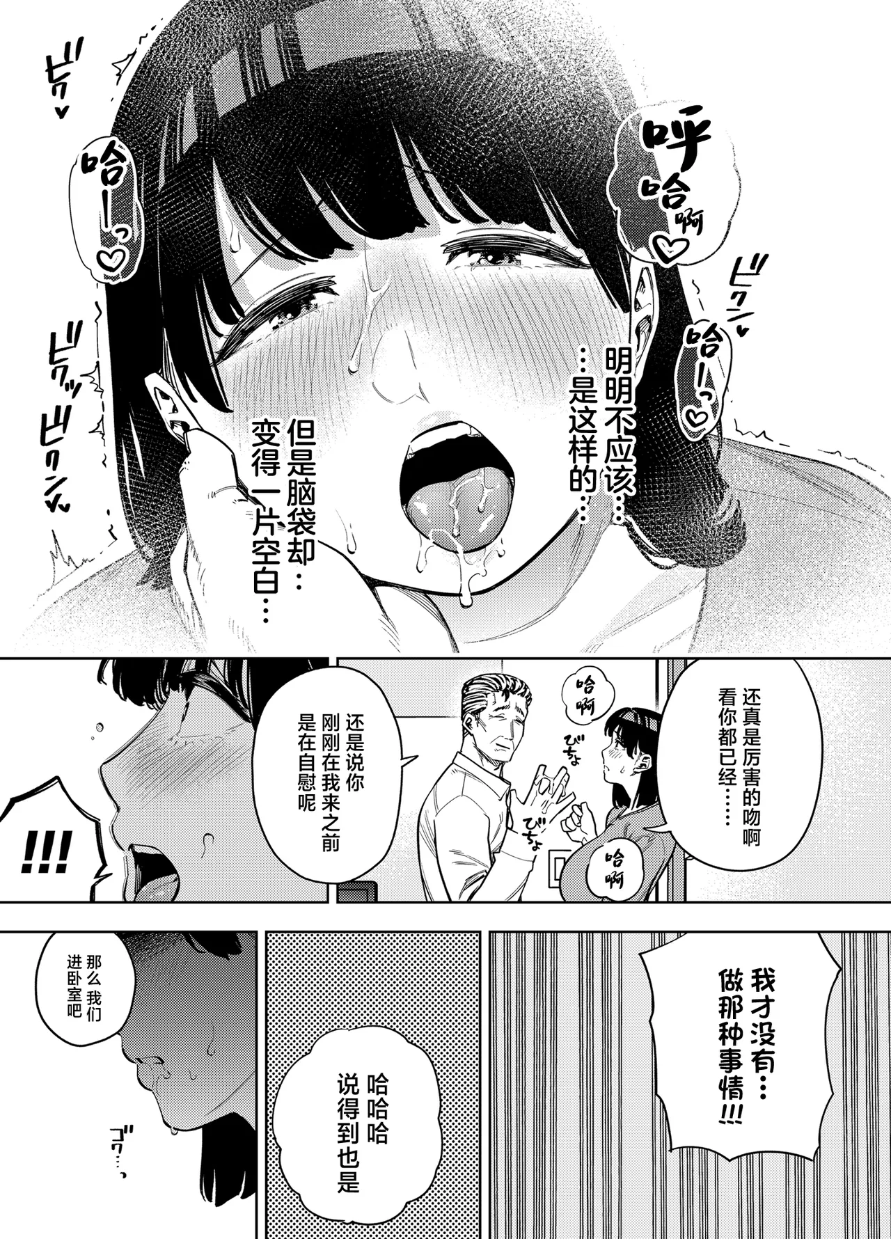 Gifu ni Dakareru Tsuma Mika-hen 2 page 20