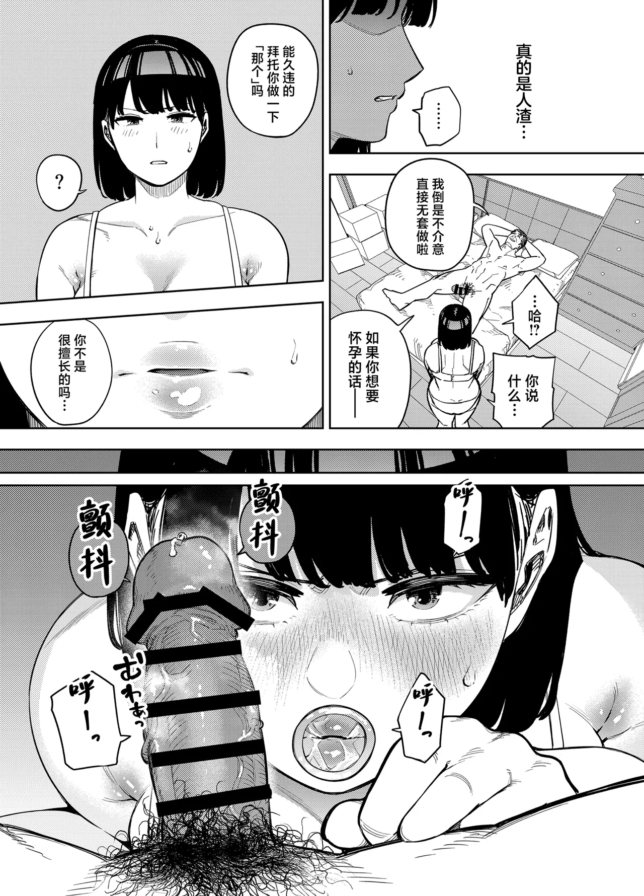 Gifu ni Dakareru Tsuma Mika-hen 2 page 22