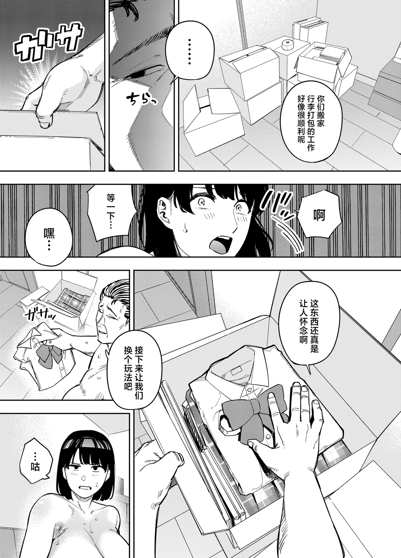 Gifu ni Dakareru Tsuma Mika-hen 2 page 32