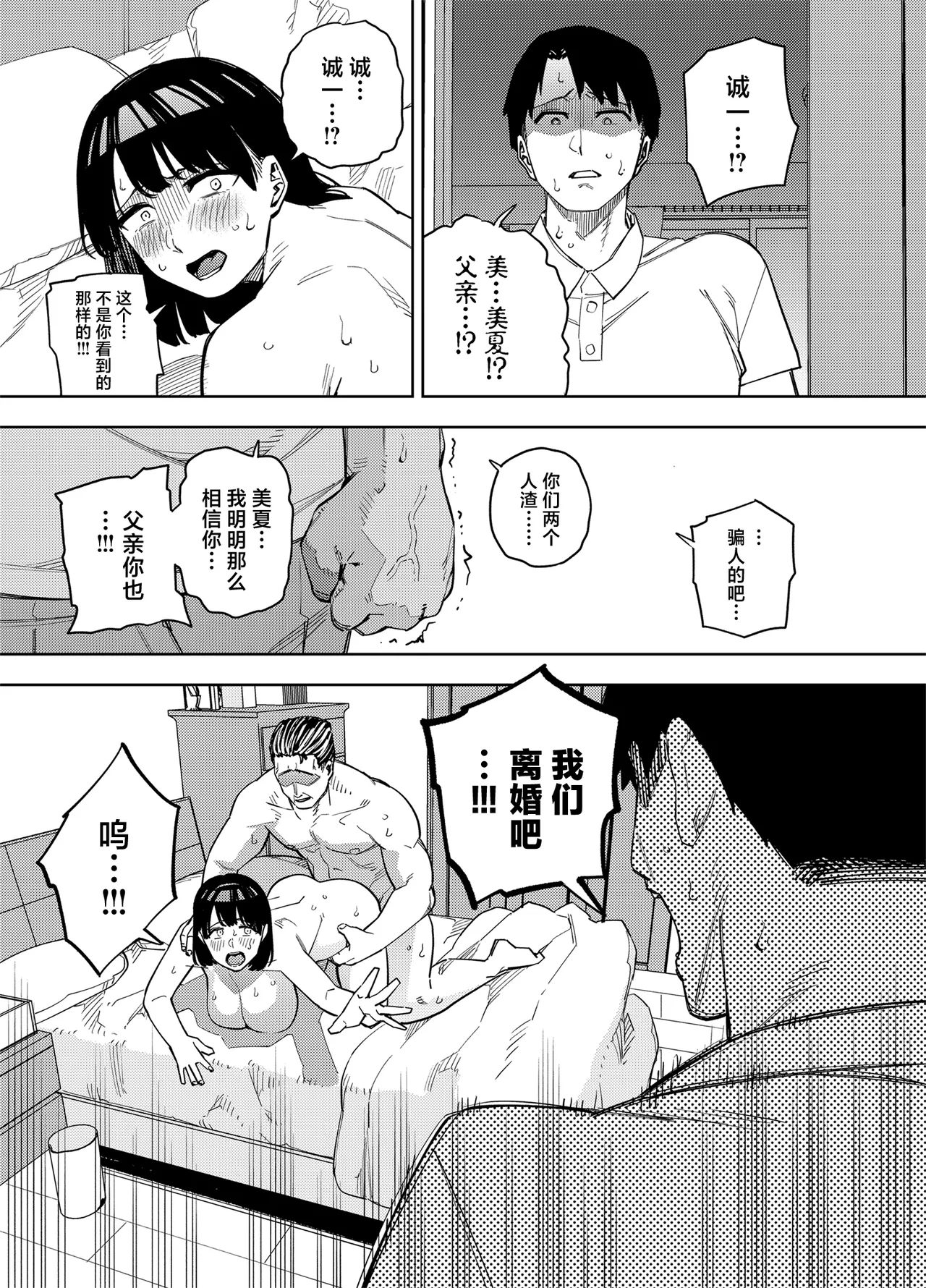 Gifu ni Dakareru Tsuma Mika-hen 2 page 4