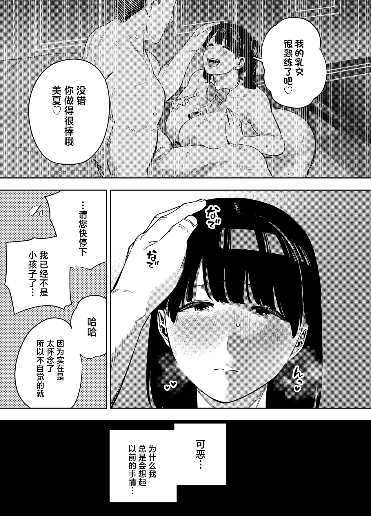 Gifu ni Dakareru Tsuma Mika-hen 2 page 48