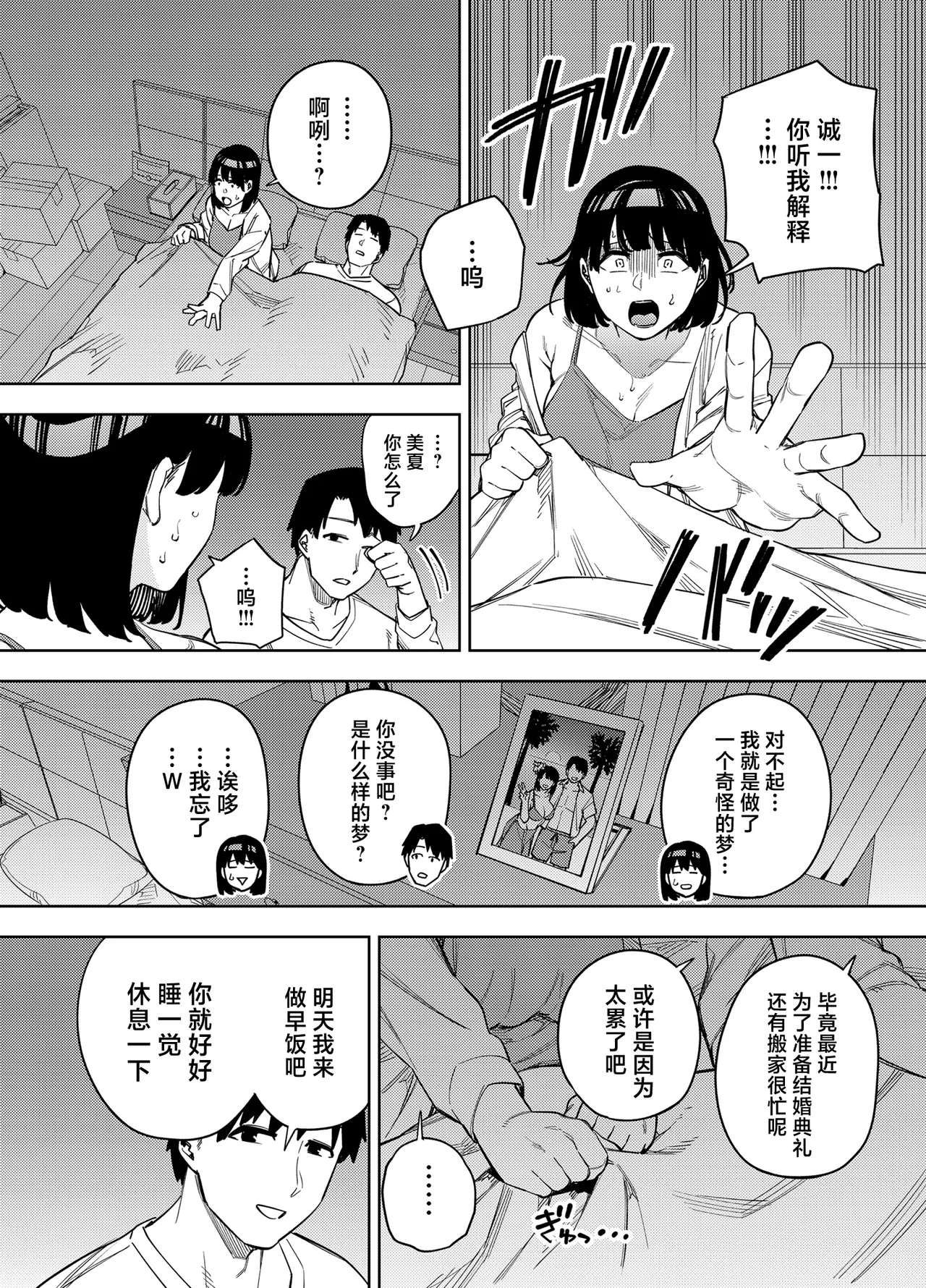 Gifu ni Dakareru Tsuma Mika-hen 2 page 5