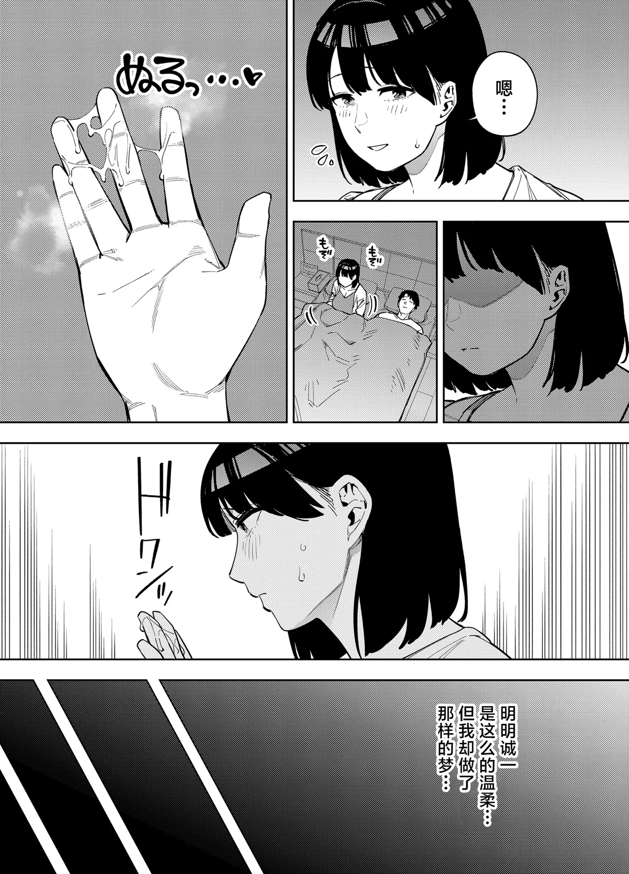 Gifu ni Dakareru Tsuma Mika-hen 2 page 6
