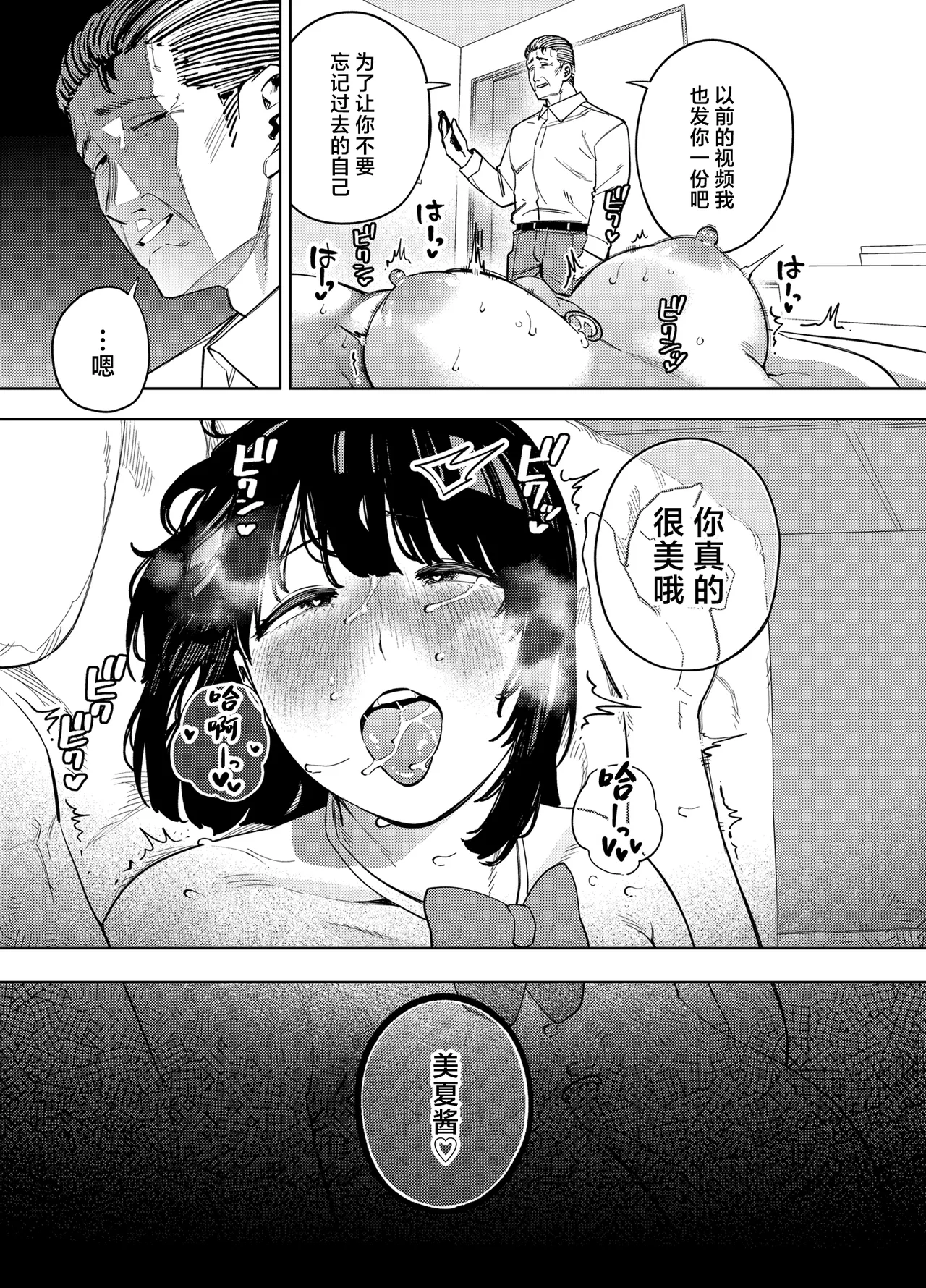 Gifu ni Dakareru Tsuma Mika-hen 2 page 60