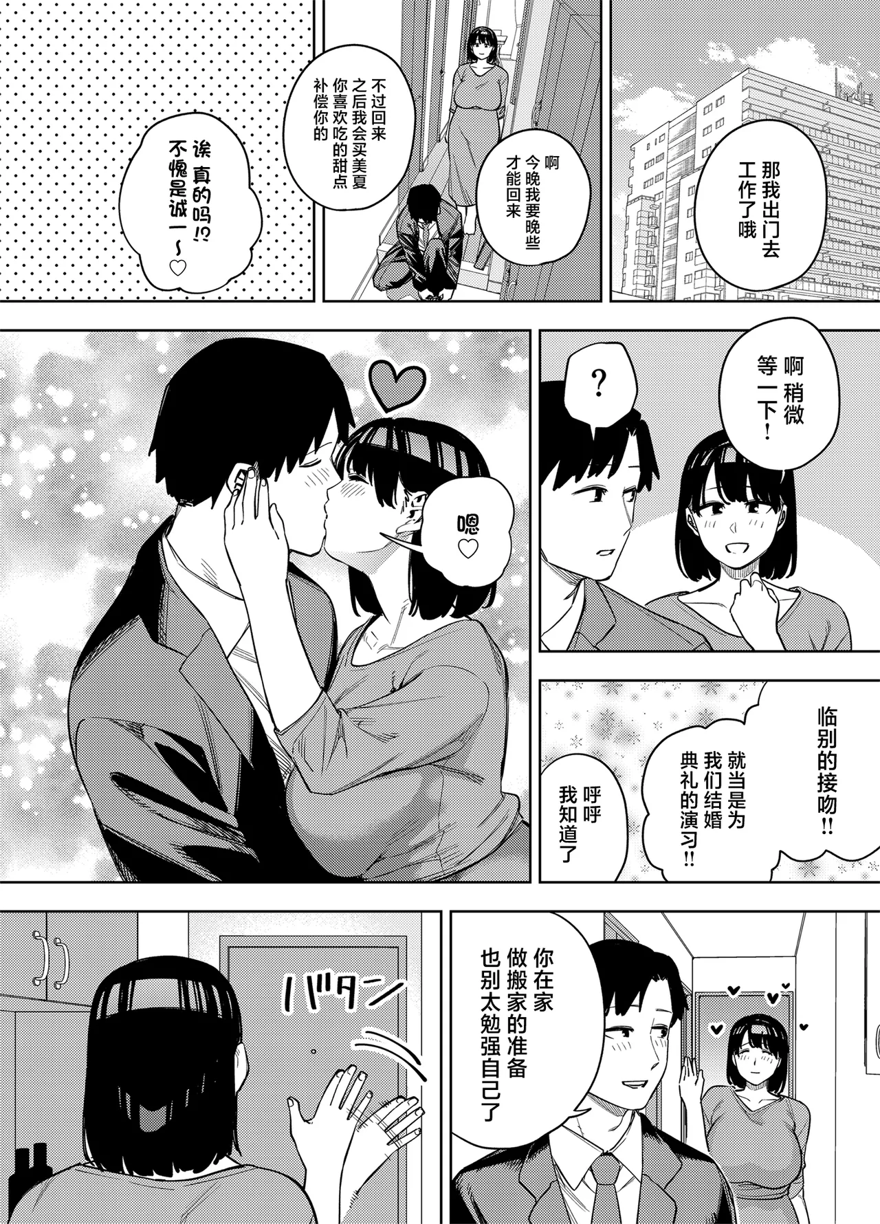 Gifu ni Dakareru Tsuma Mika-hen 2 page 9