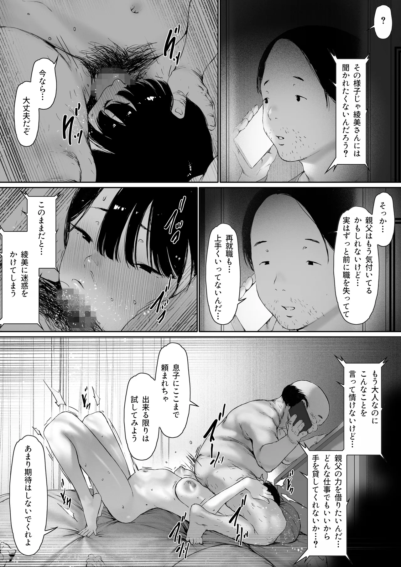 Gifu to Doukyou Suru Koto ni Natta Shiawase na Shinkon Seikatsu o Okuru Hazu datta noni Ch. 3 page 130
