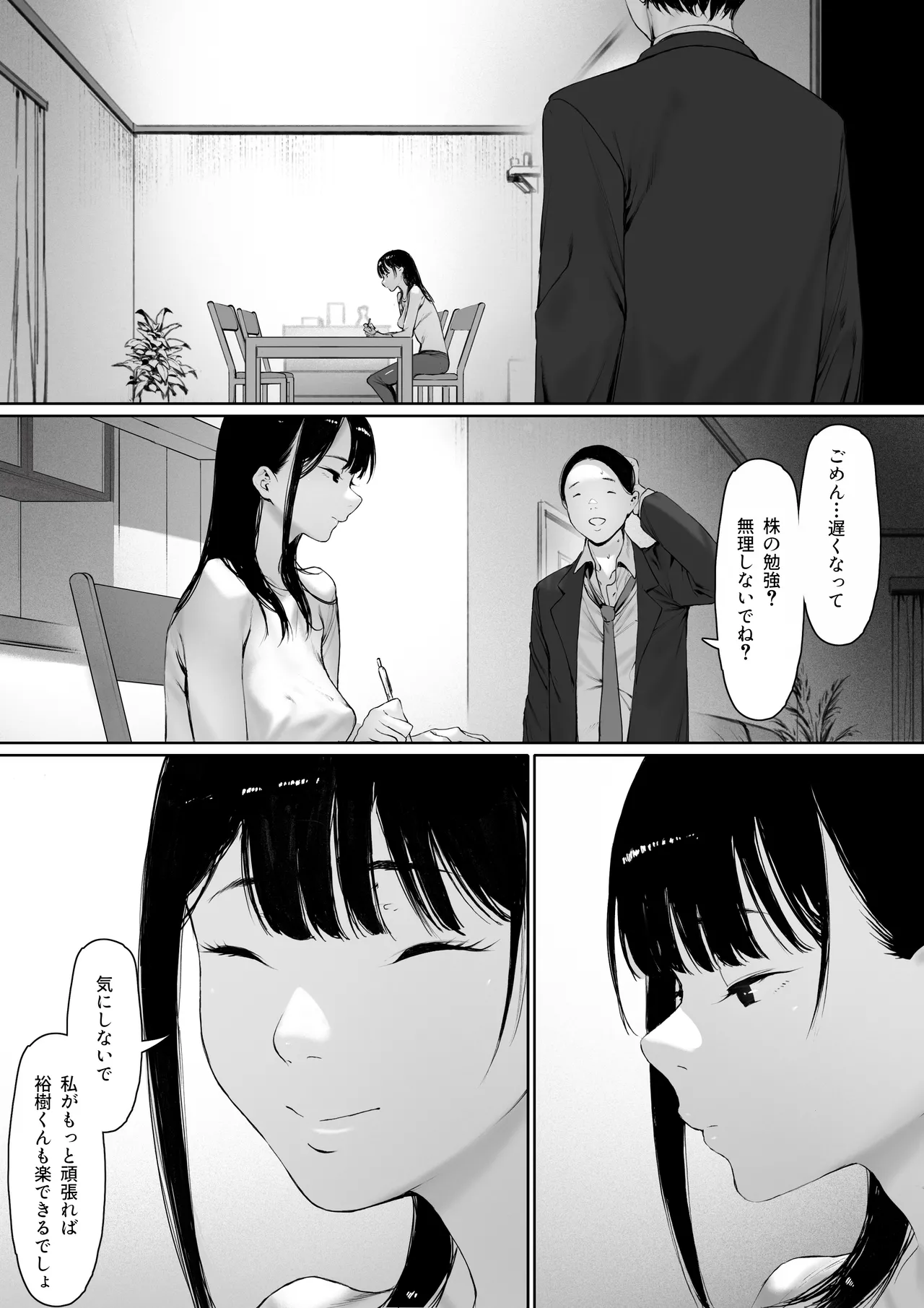 Gifu to Doukyou Suru Koto ni Natta Shiawase na Shinkon Seikatsu o Okuru Hazu datta noni Ch. 3 page 45