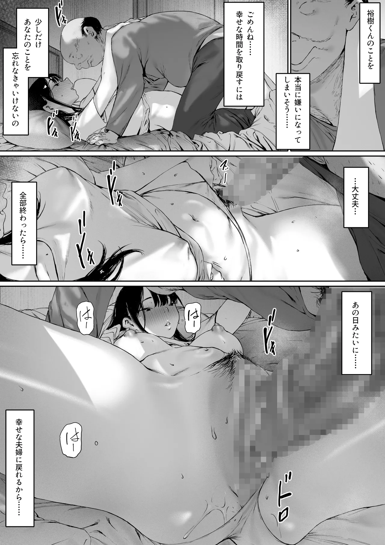 Gifu to Doukyou Suru Koto ni Natta Shiawase na Shinkon Seikatsu o Okuru Hazu datta noni Ch. 3 page 52