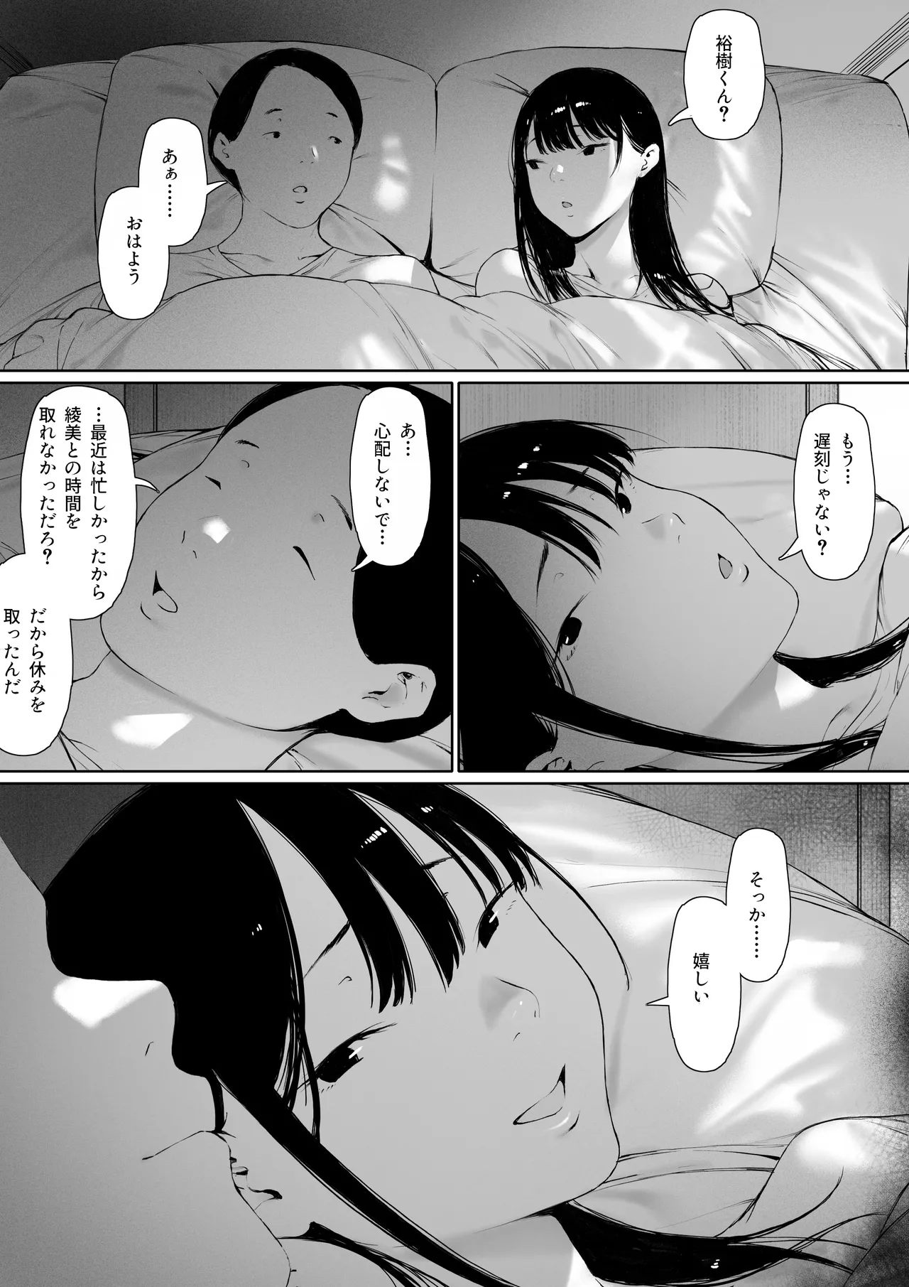 Gifu to Doukyou Suru Koto ni Natta Shiawase na Shinkon Seikatsu o Okuru Hazu datta noni Ch. 3 page 67