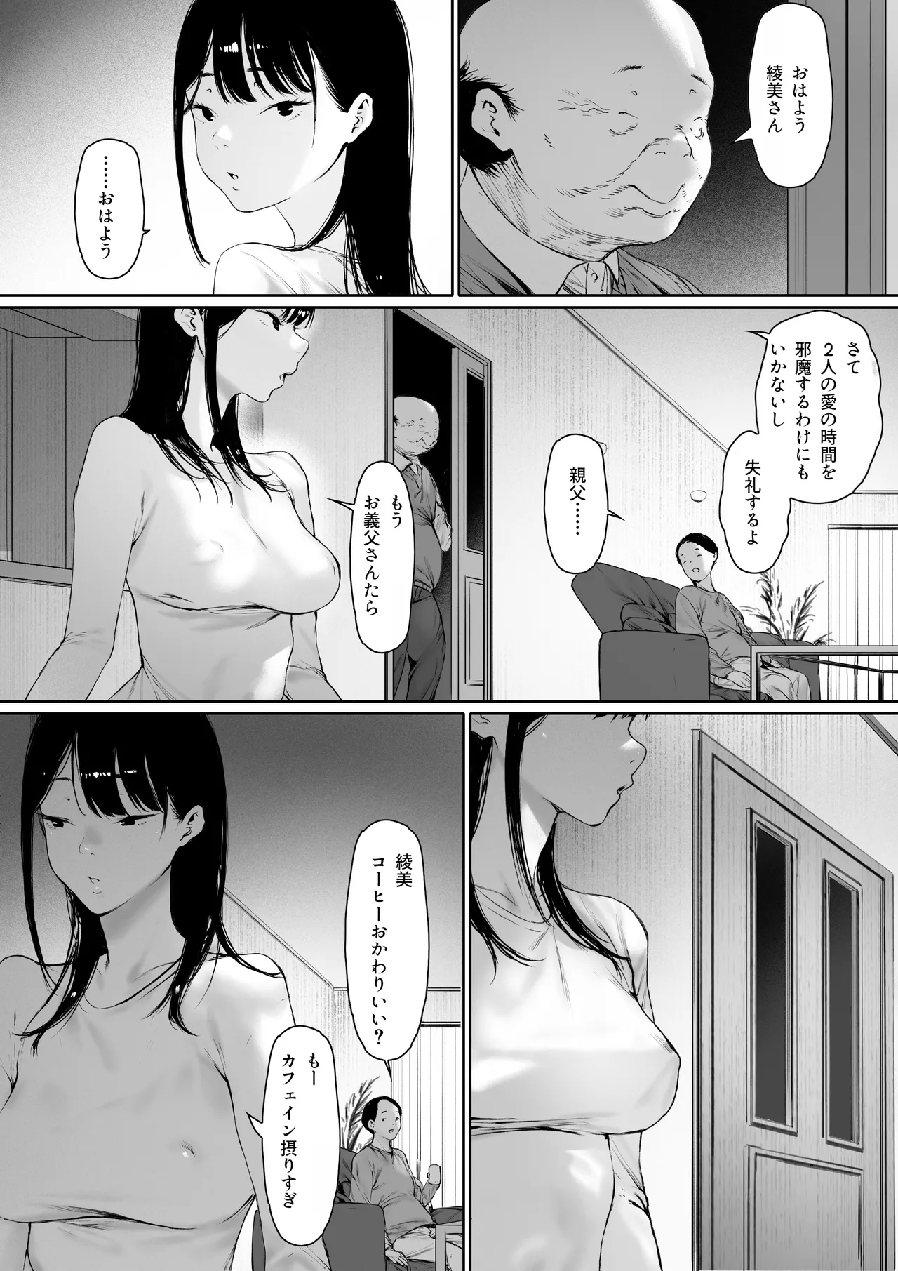 Gifu to Doukyou Suru Koto ni Natta Shiawase na Shinkon Seikatsu o Okuru Hazu datta noni Ch. 3 page 69