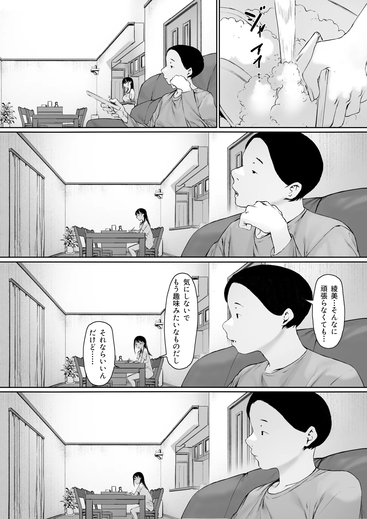 Gifu to Doukyou Suru Koto ni Natta Shiawase na Shinkon Seikatsu o Okuru Hazu datta noni Ch. 3 page 80