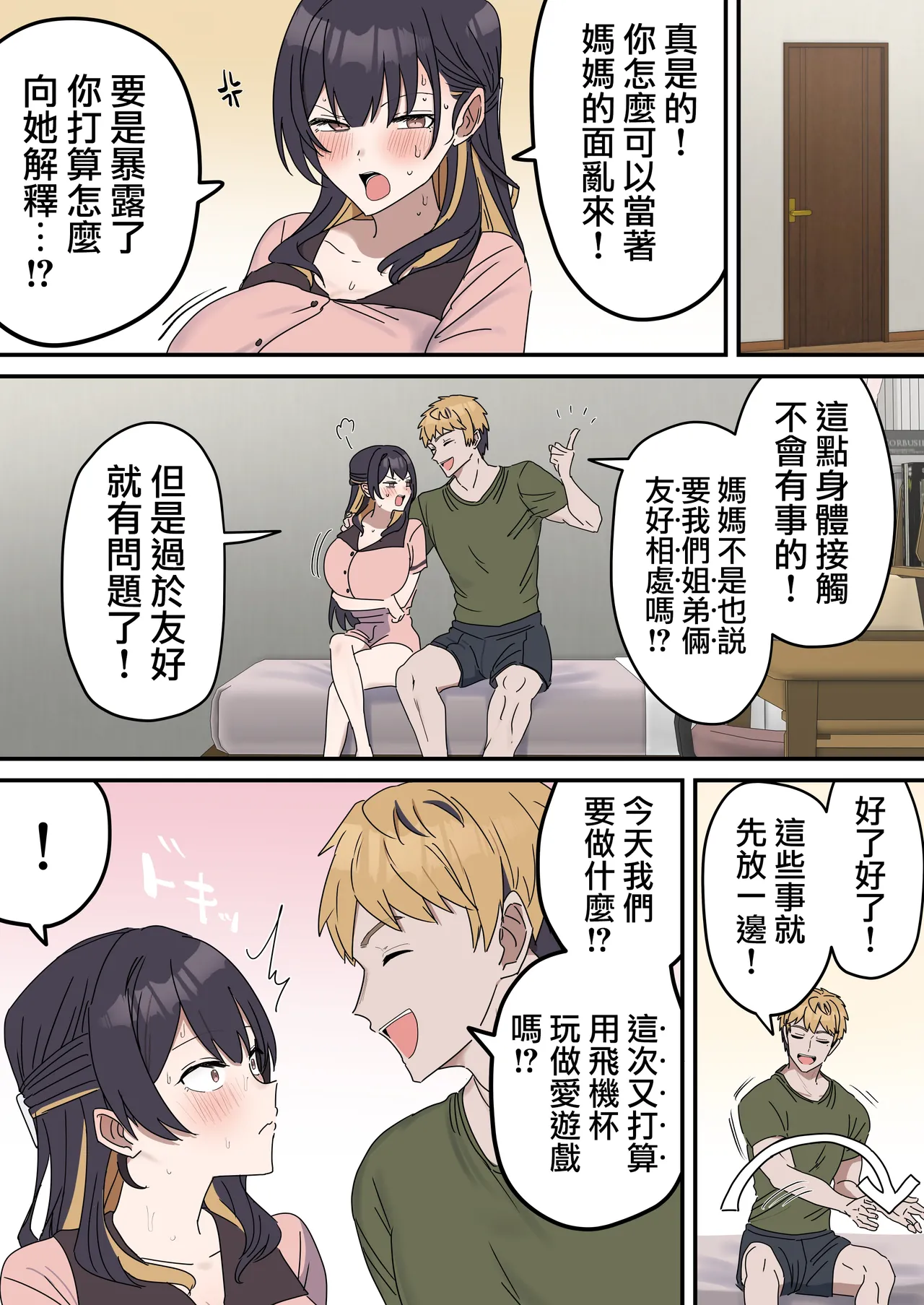 Giji SEX Kyoudai 0~6【Kinshinsoukan】 page 104