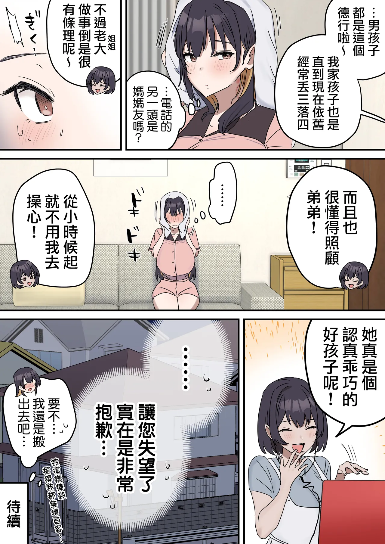 Giji SEX Kyoudai 0~6【Kinshinsoukan】 page 164