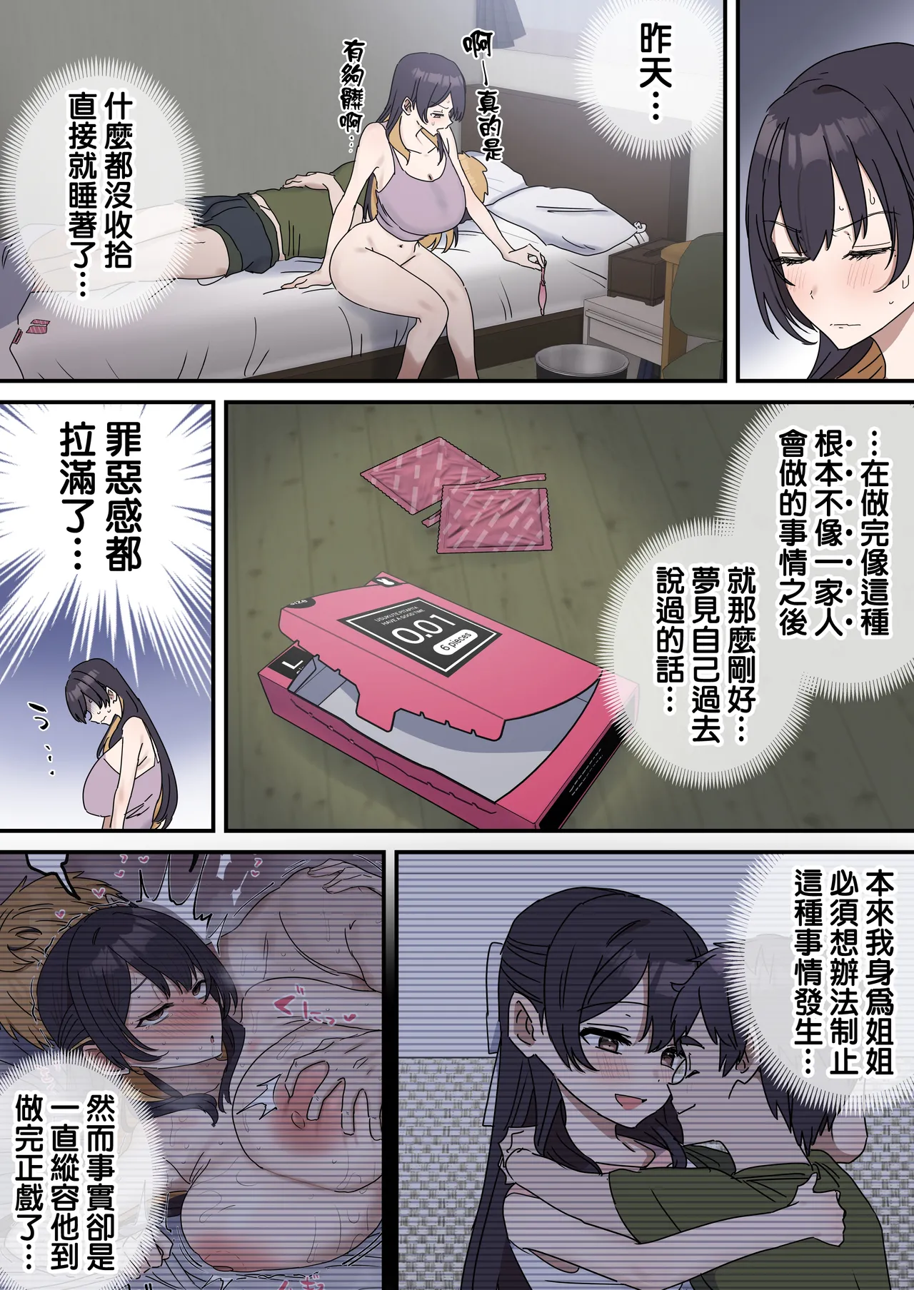 Giji SEX Kyoudai 0~6【Kinshinsoukan】 page 168