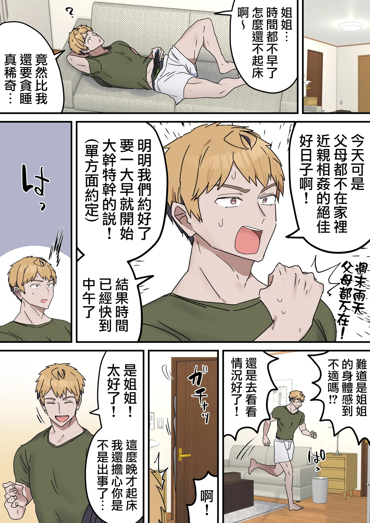 Giji SEX Kyoudai 0~6【Kinshinsoukan】 page 173