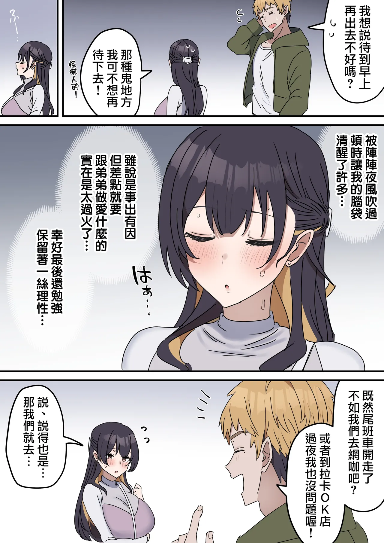 Giji SEX Kyoudai 0~6【Kinshinsoukan】 page 54