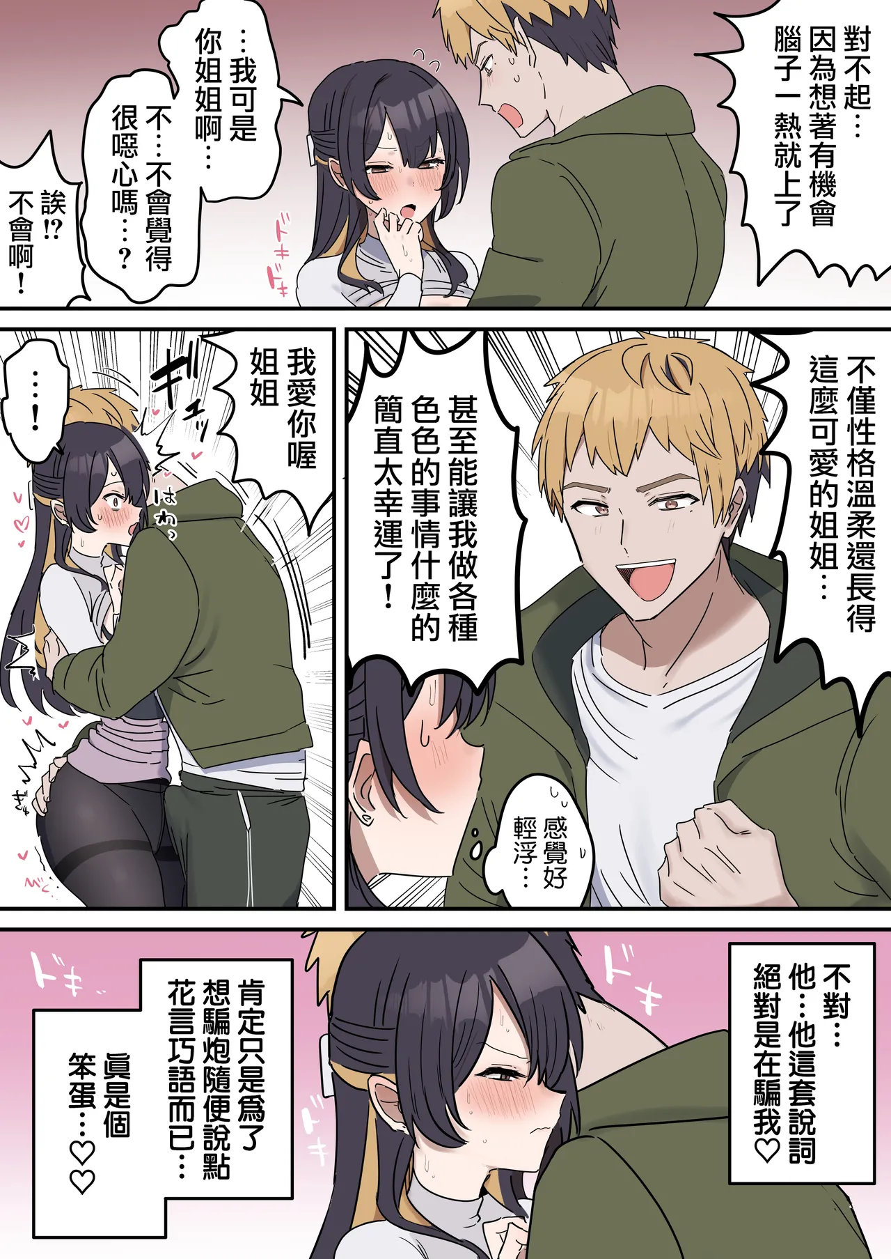 Giji SEX Kyoudai 0~6【Kinshinsoukan】 page 57