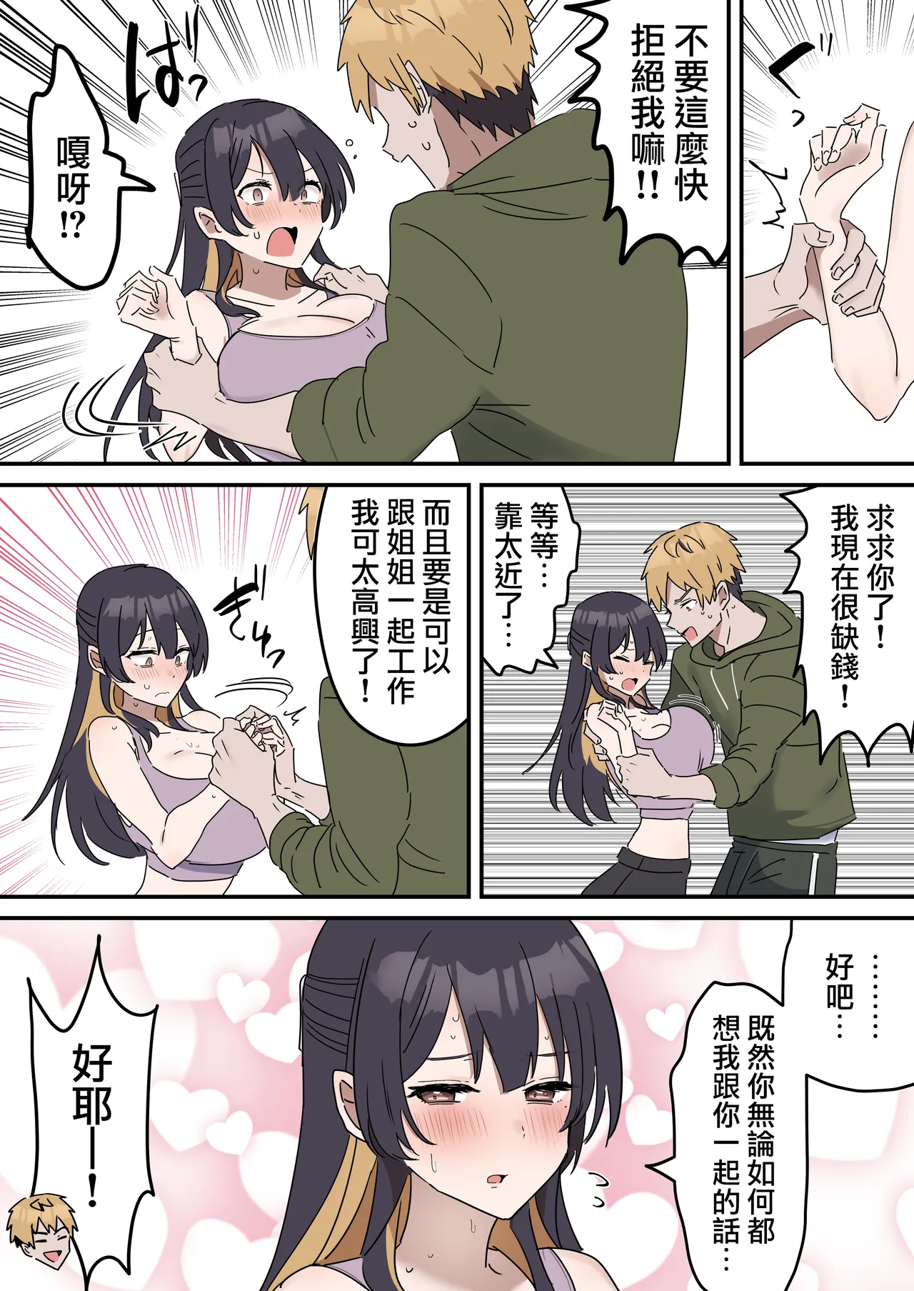 Giji SEX Kyoudai 0~6【Kinshinsoukan】 page 8