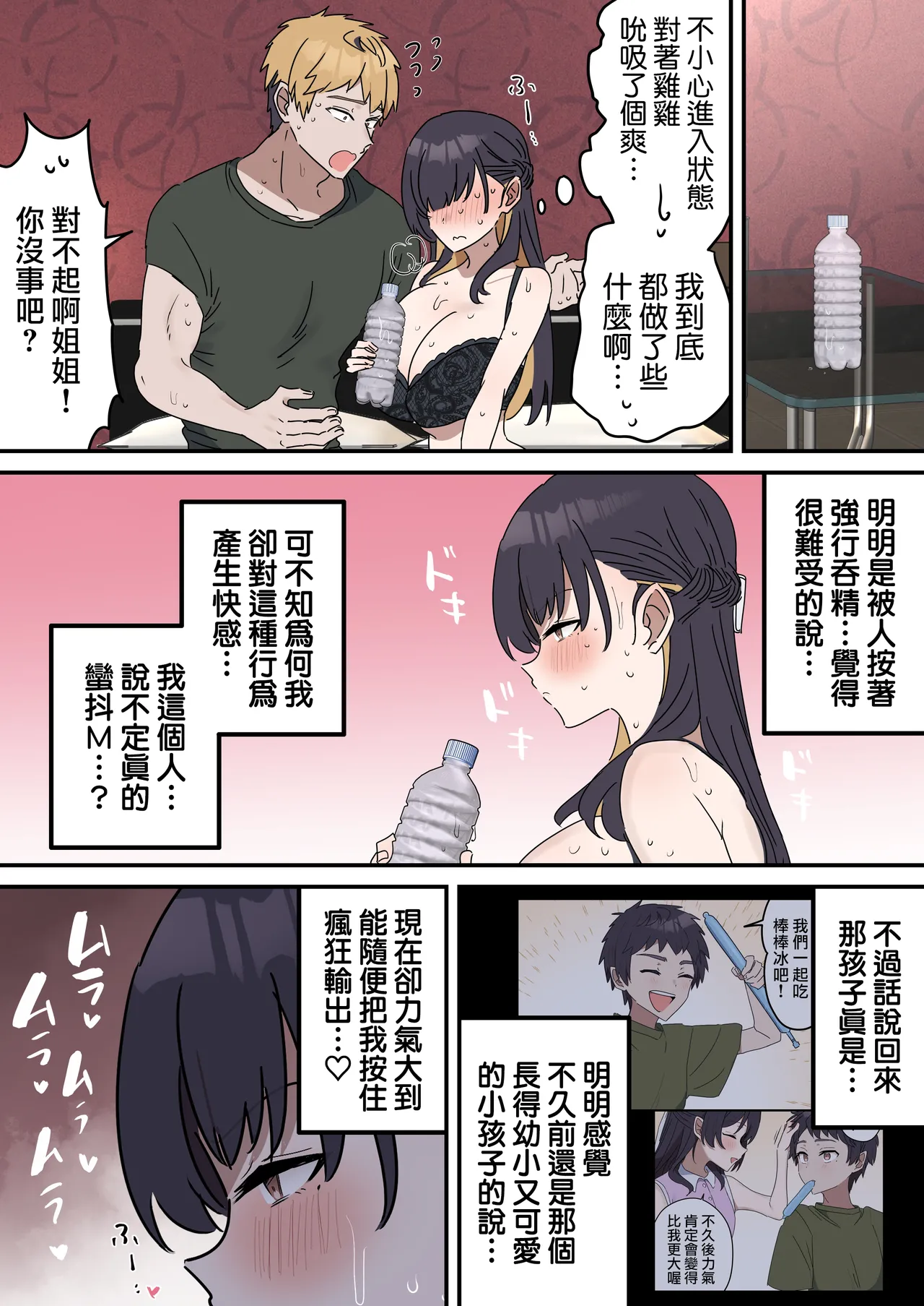 Giji SEX Kyoudai 0~6【Kinshinsoukan】 page 86