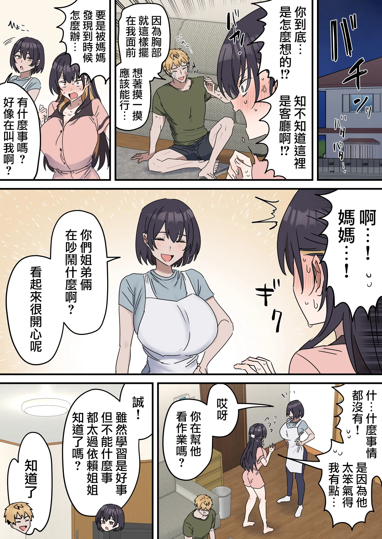 Giji SEX Kyoudai 0~7【Kinshinsoukan】 page 102