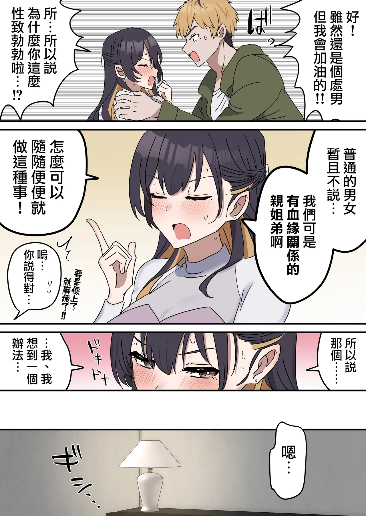Giji SEX Kyoudai 0~7【Kinshinsoukan】 page 13