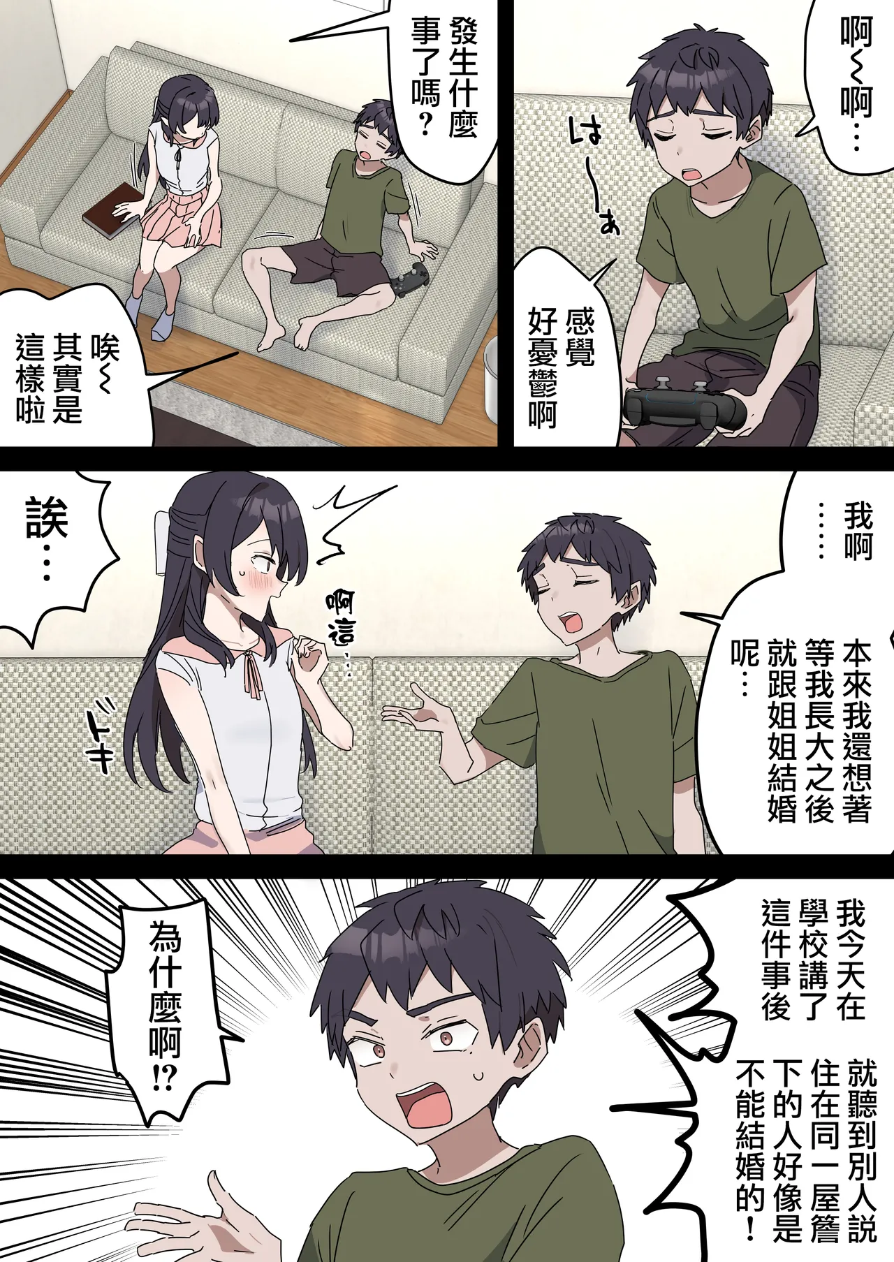 Giji SEX Kyoudai 0~7【Kinshinsoukan】 page 165