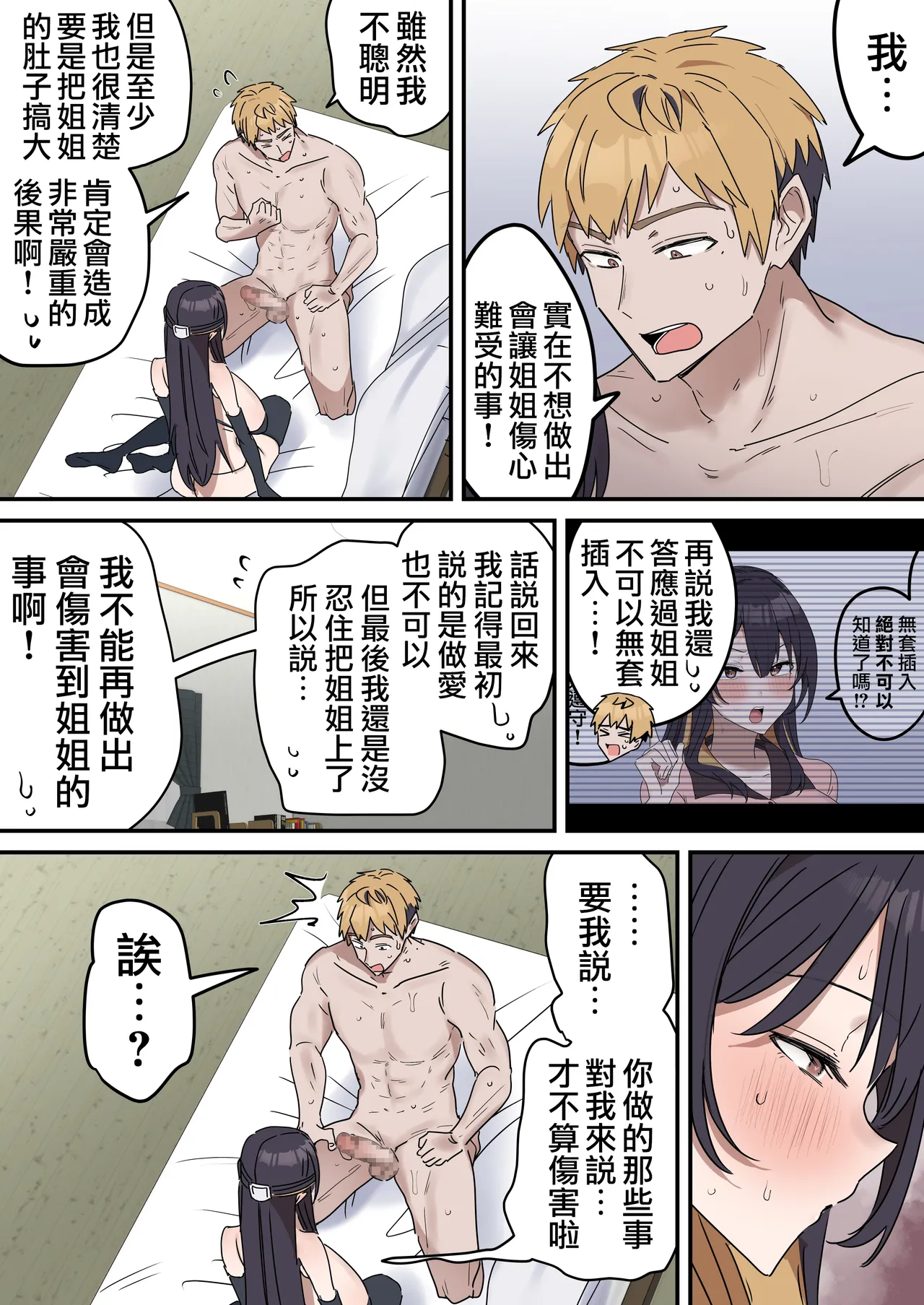 Giji SEX Kyoudai 0~7【Kinshinsoukan】 page 189