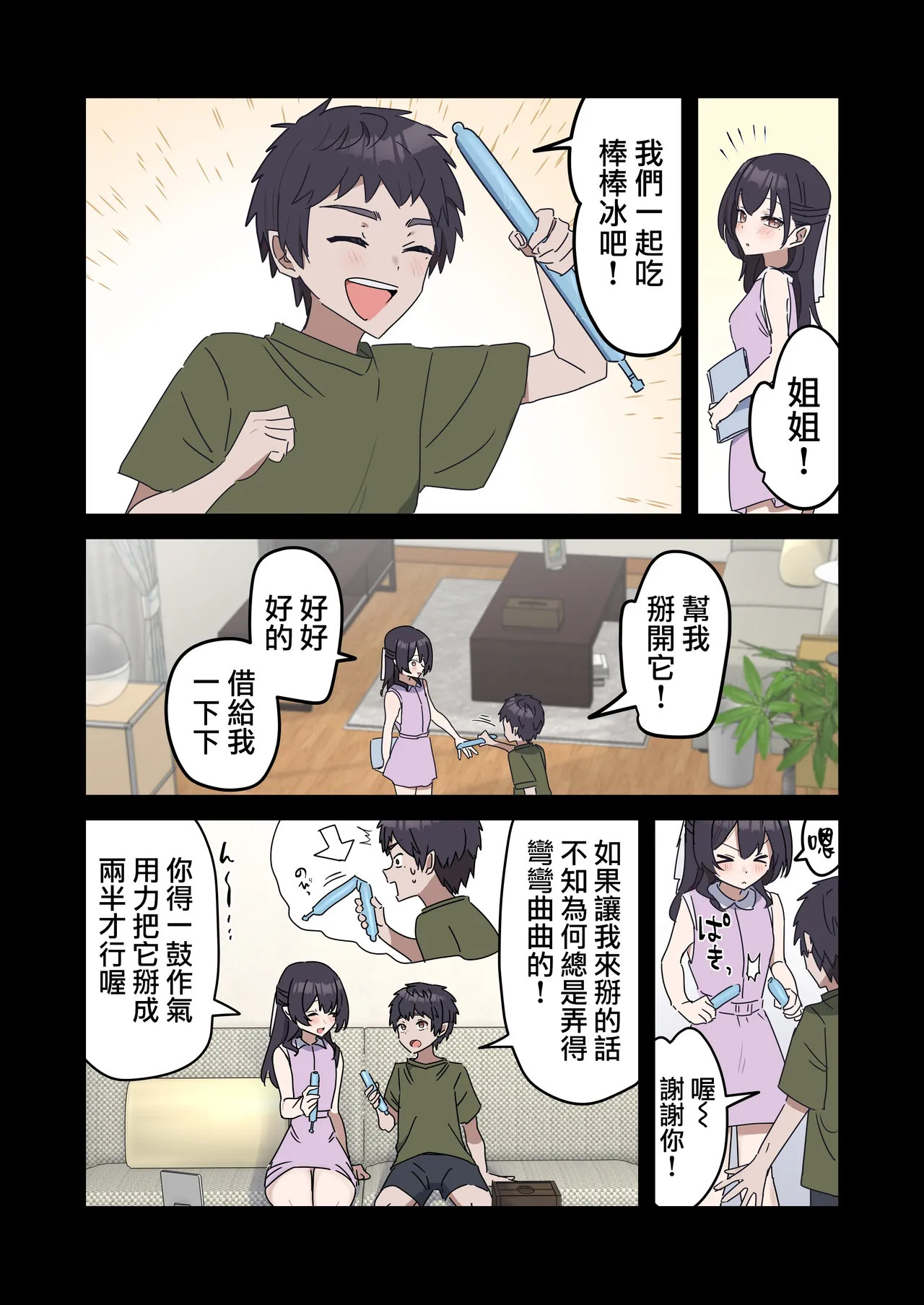 Giji SEX Kyoudai 0~7【Kinshinsoukan】 page 51