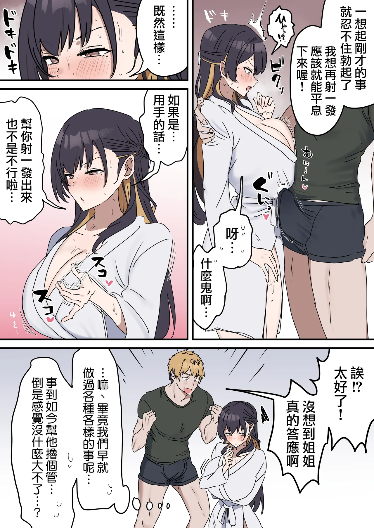Giji SEX Kyoudai 0~7【Kinshinsoukan】 page 76