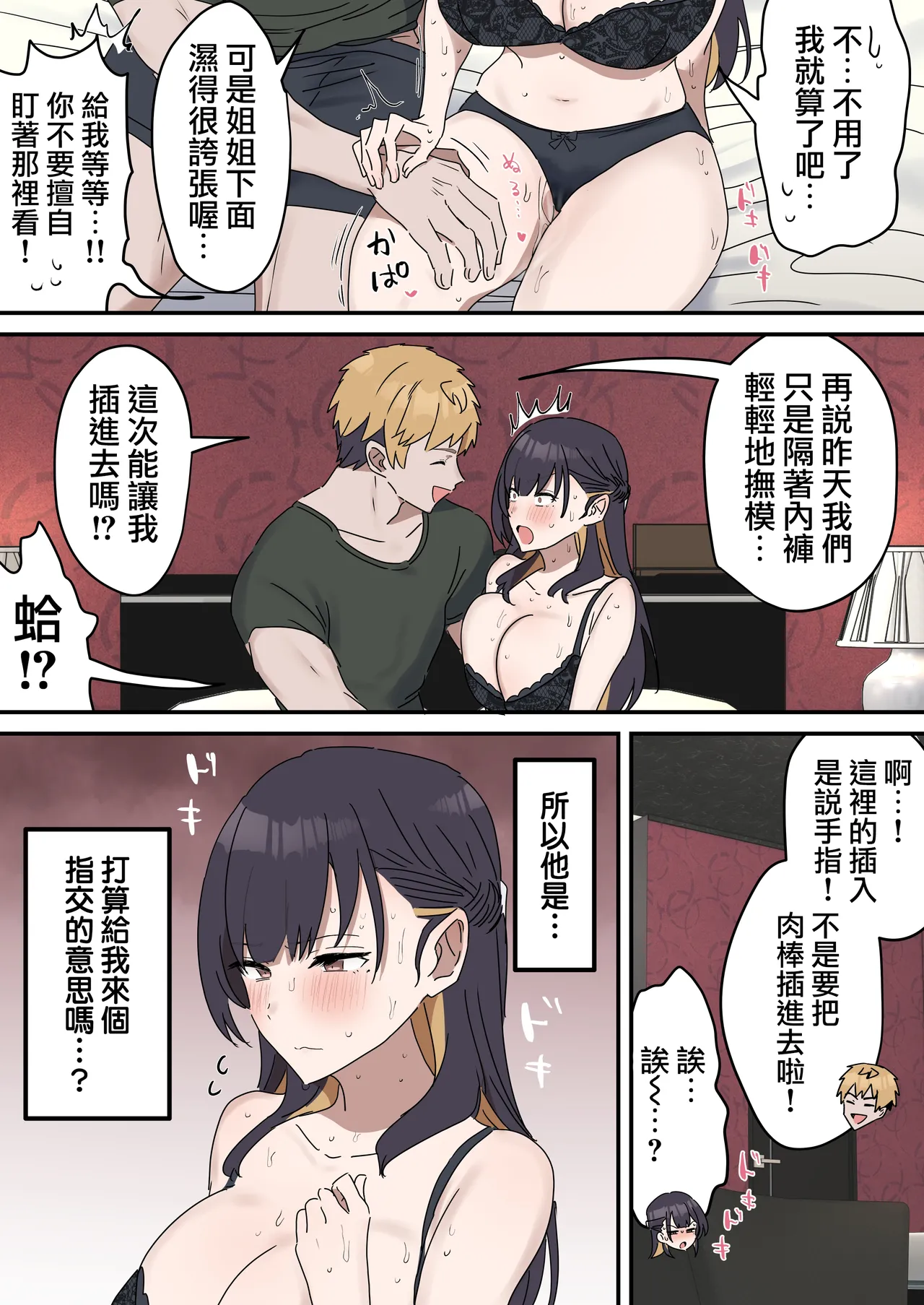 Giji SEX Kyoudai 0~7【Kinshinsoukan】 page 88