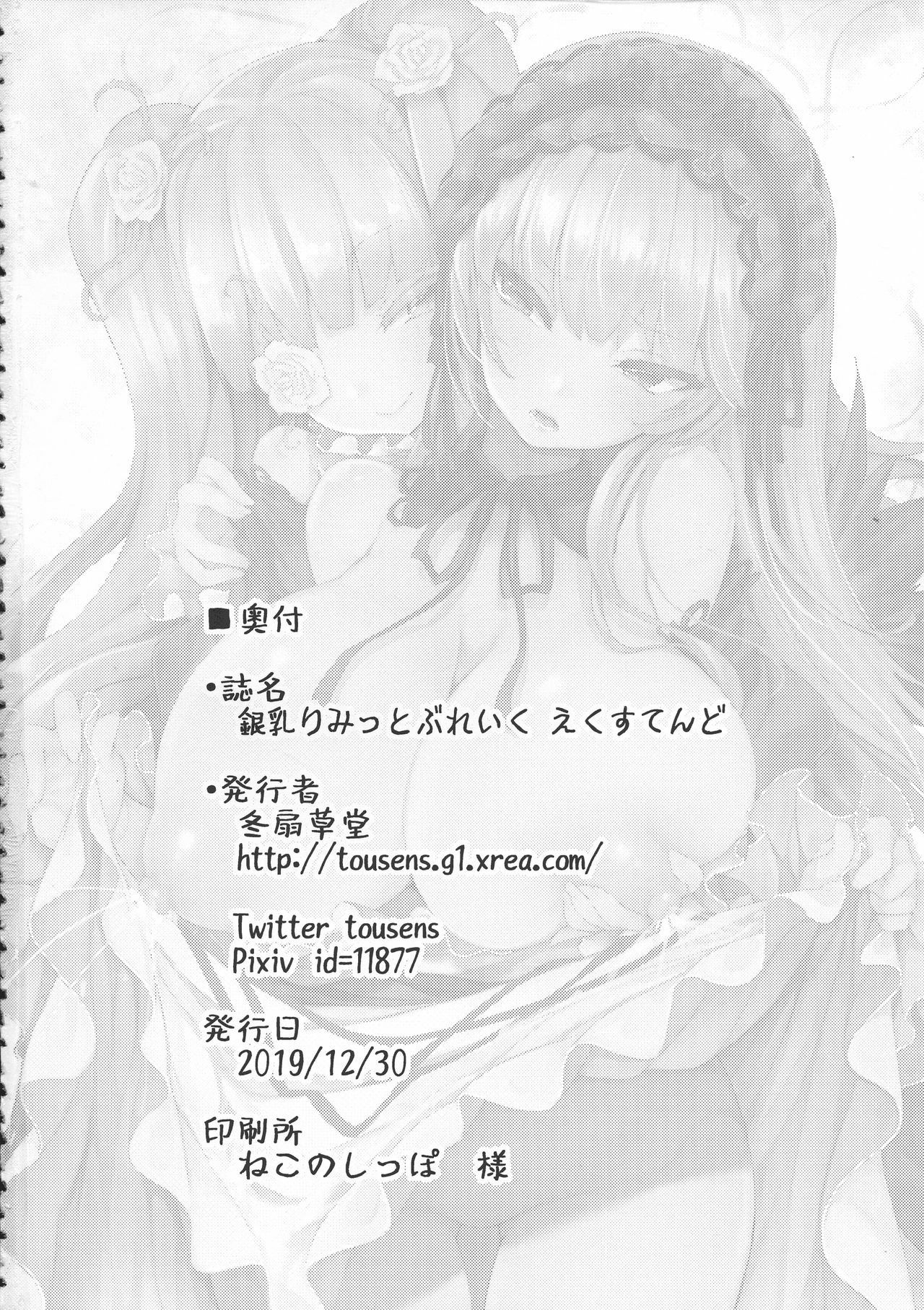 Ginnyuu Limit Break Extraordinary page 39