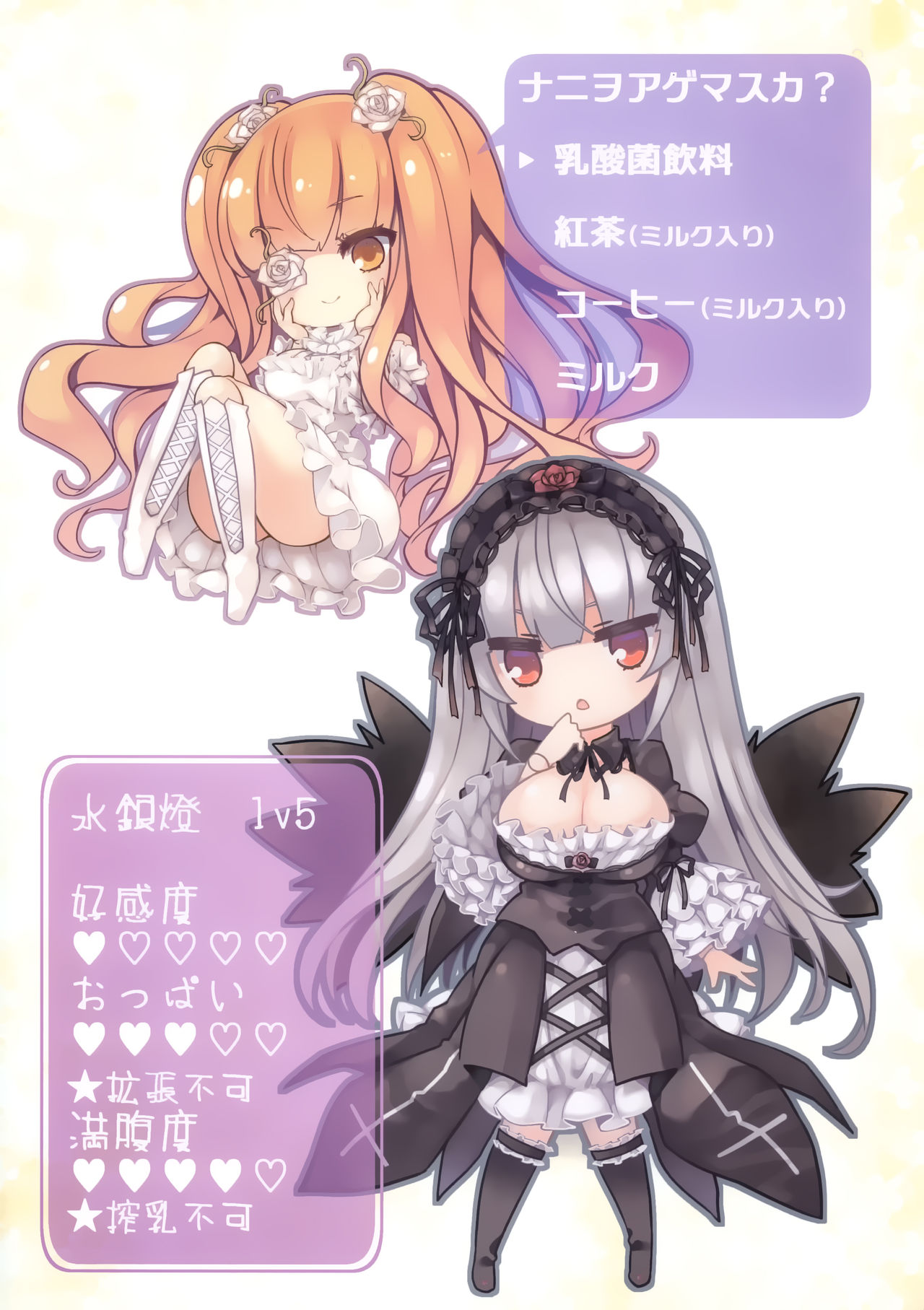 Ginnyuu Limit Break page 2