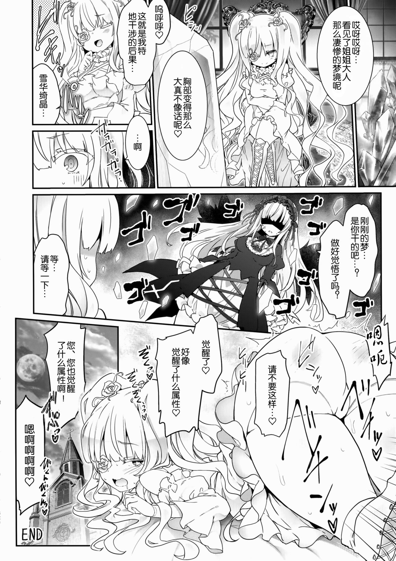 Ginnyuu Limit Break page 32