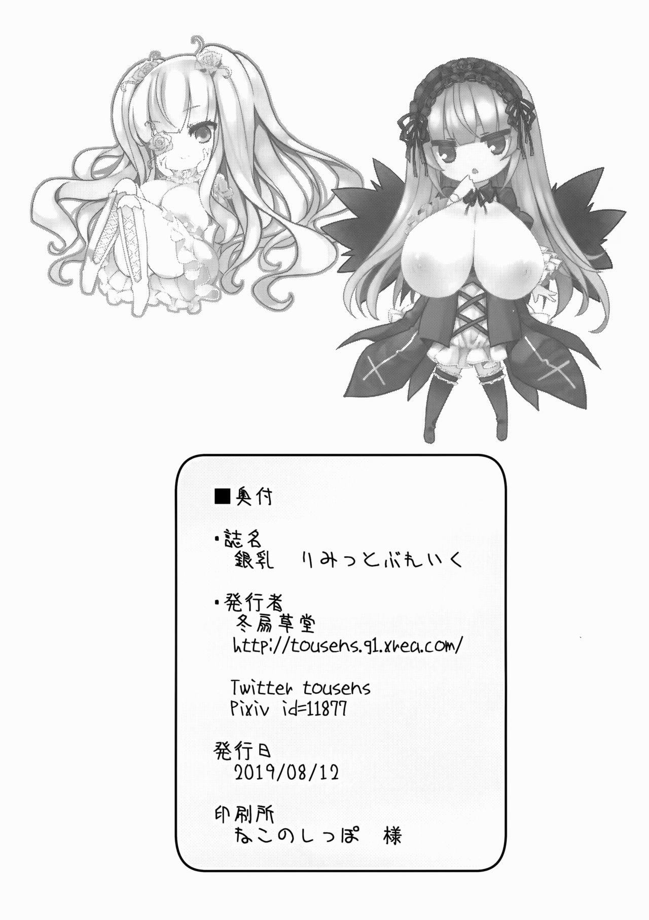 Ginnyuu Limit Break page 34
