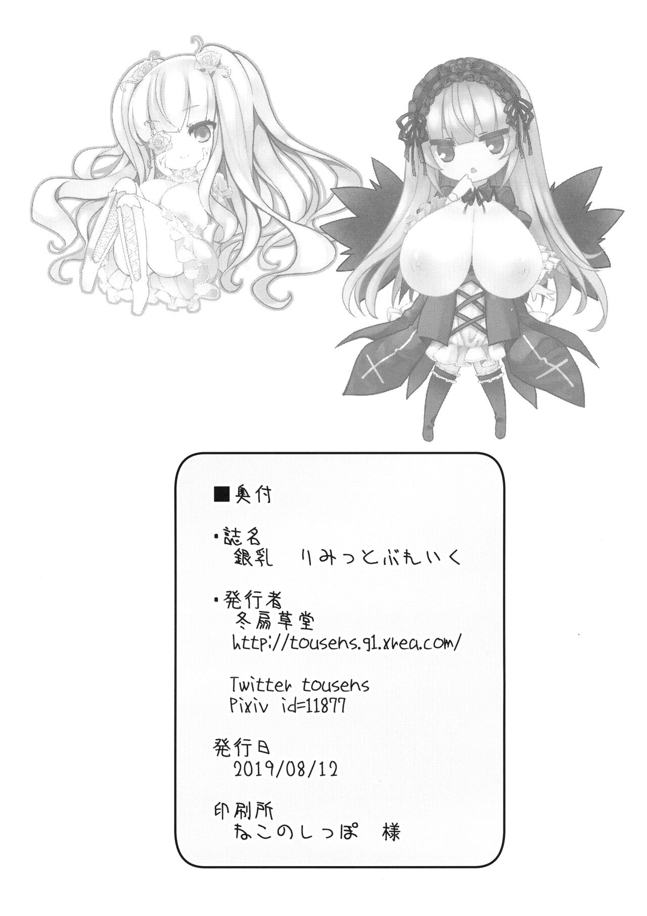 Ginnyuu Limit Break page 34