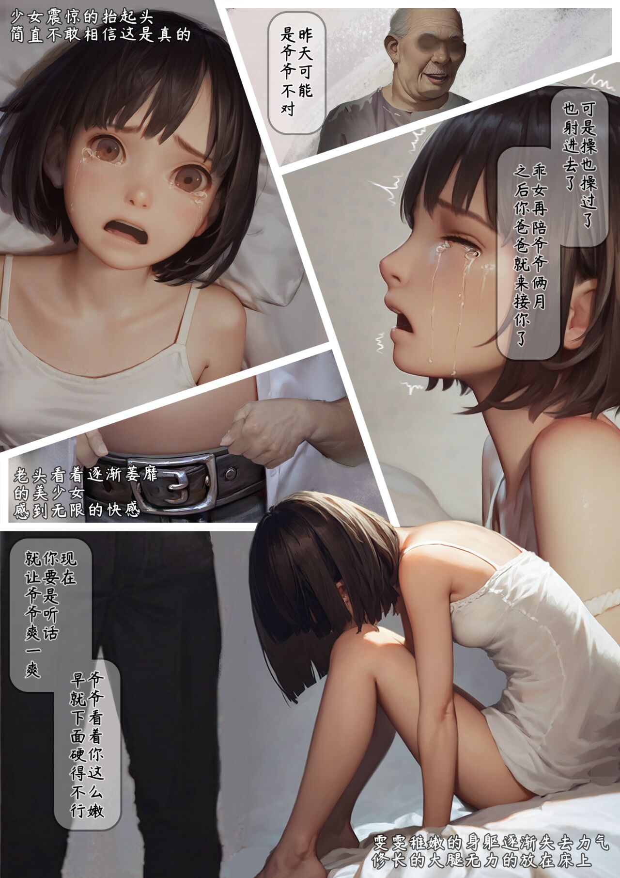 落难山村的少女·二 - Girl In The Village 2 page 13