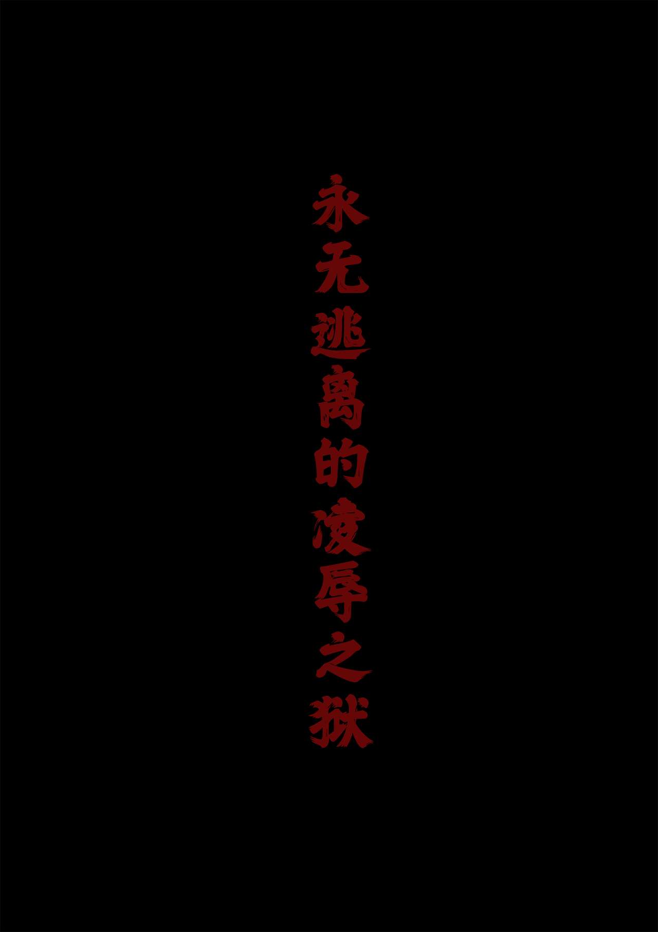 落难山村的少女·二 - Girl In The Village 2 page 14