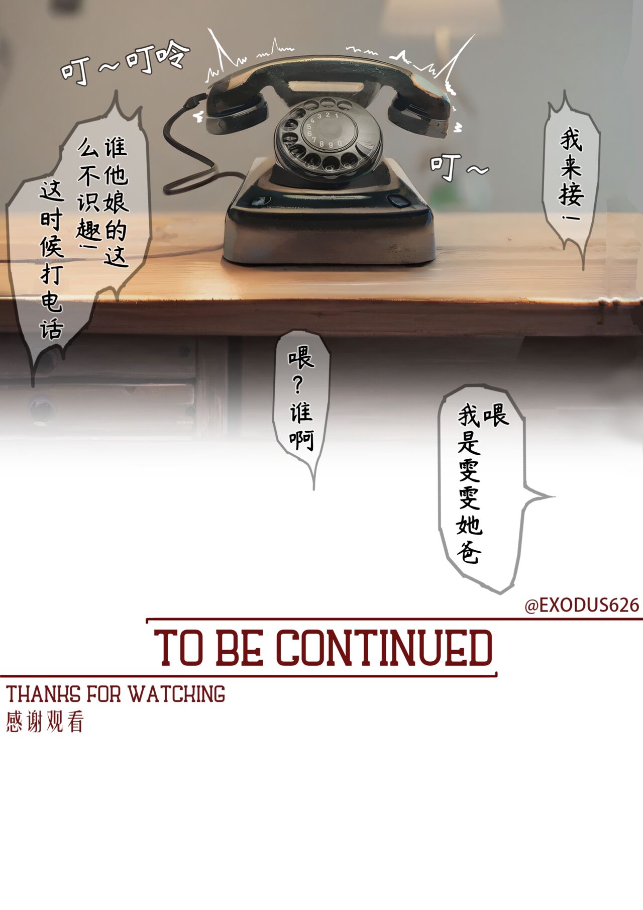 落难山村的少女·二 - Girl In The Village 2 page 68