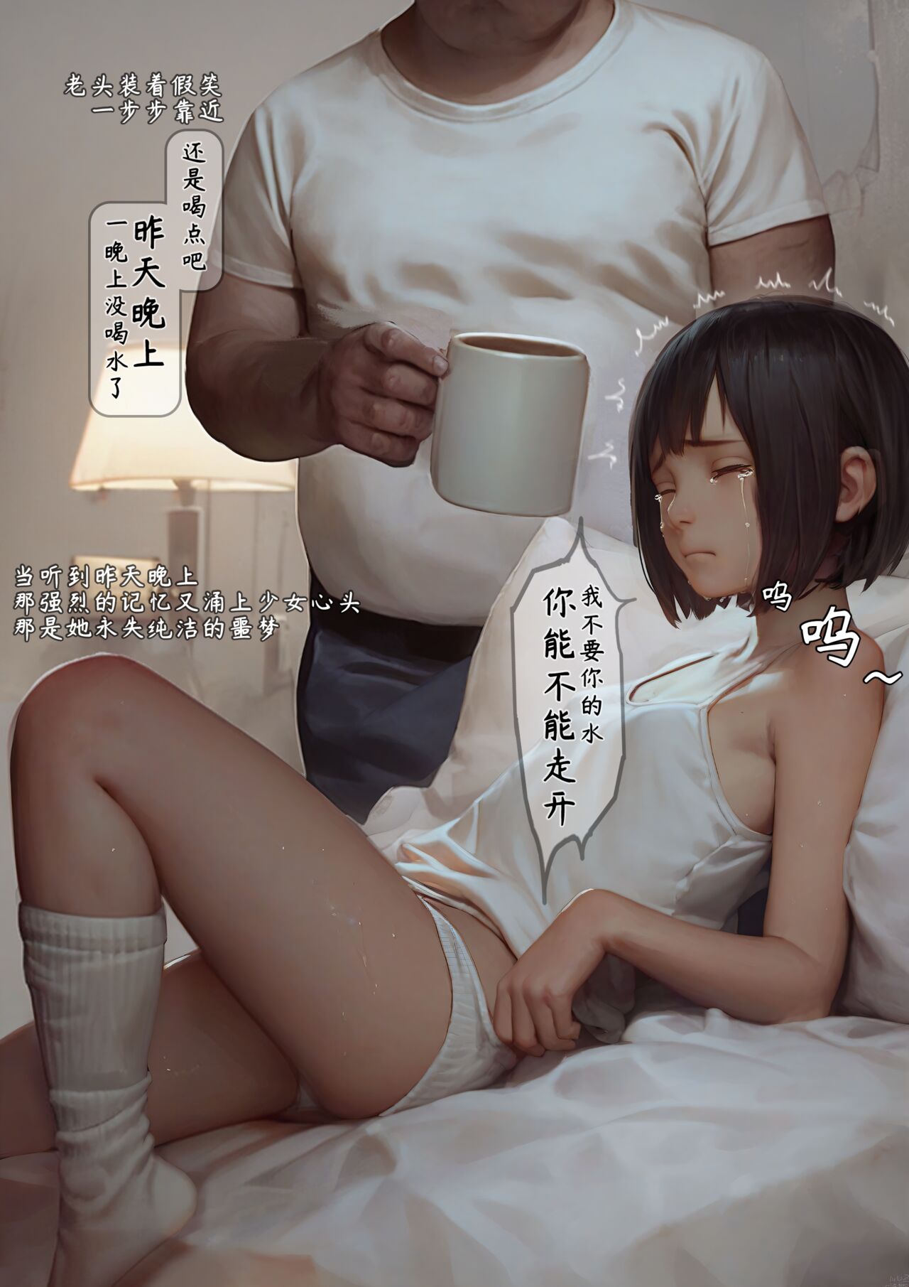 落难山村的少女·二 - Girl In The Village 2 page 8
