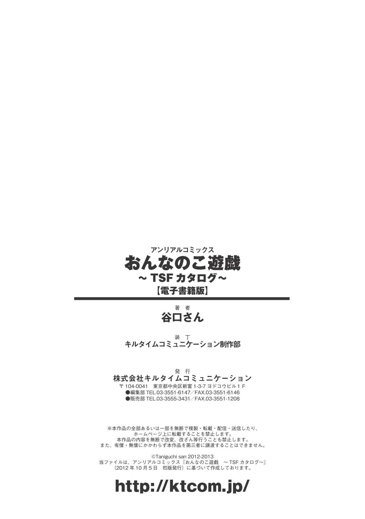 Girl Play - Trans-Sexual Fiction the Girls Play - ⚤TSF Catalog page 179