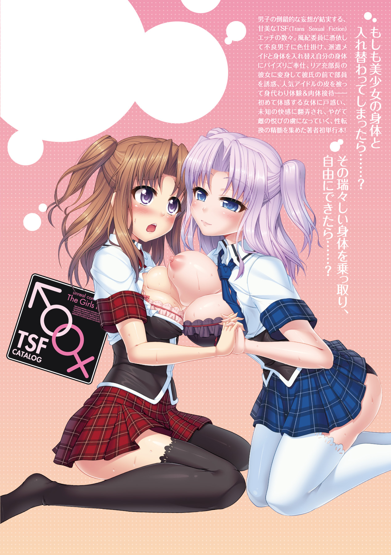 Girl Play - Trans-Sexual Fiction the Girls Play - ⚤TSF Catalog page 181
