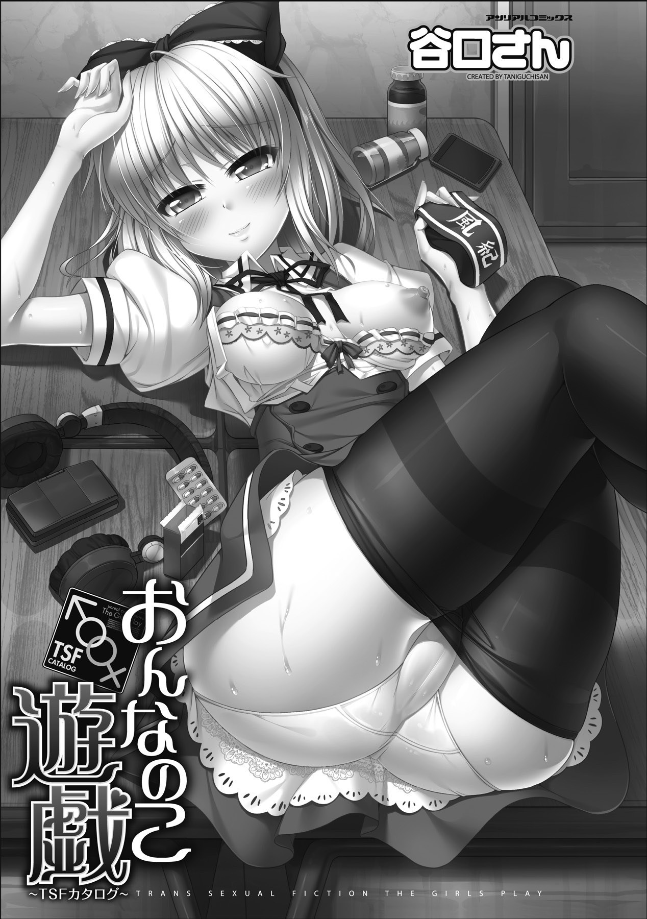 Girl Play - Trans-Sexual Fiction the Girls Play - ⚤TSF Catalog page 2