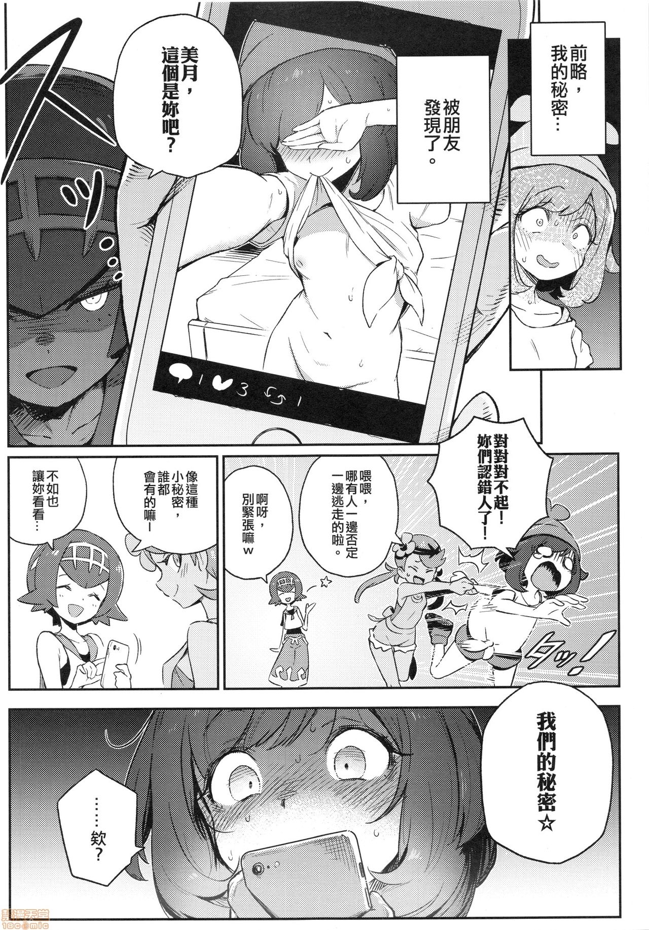 Girl's Little Secret Adventure page 3