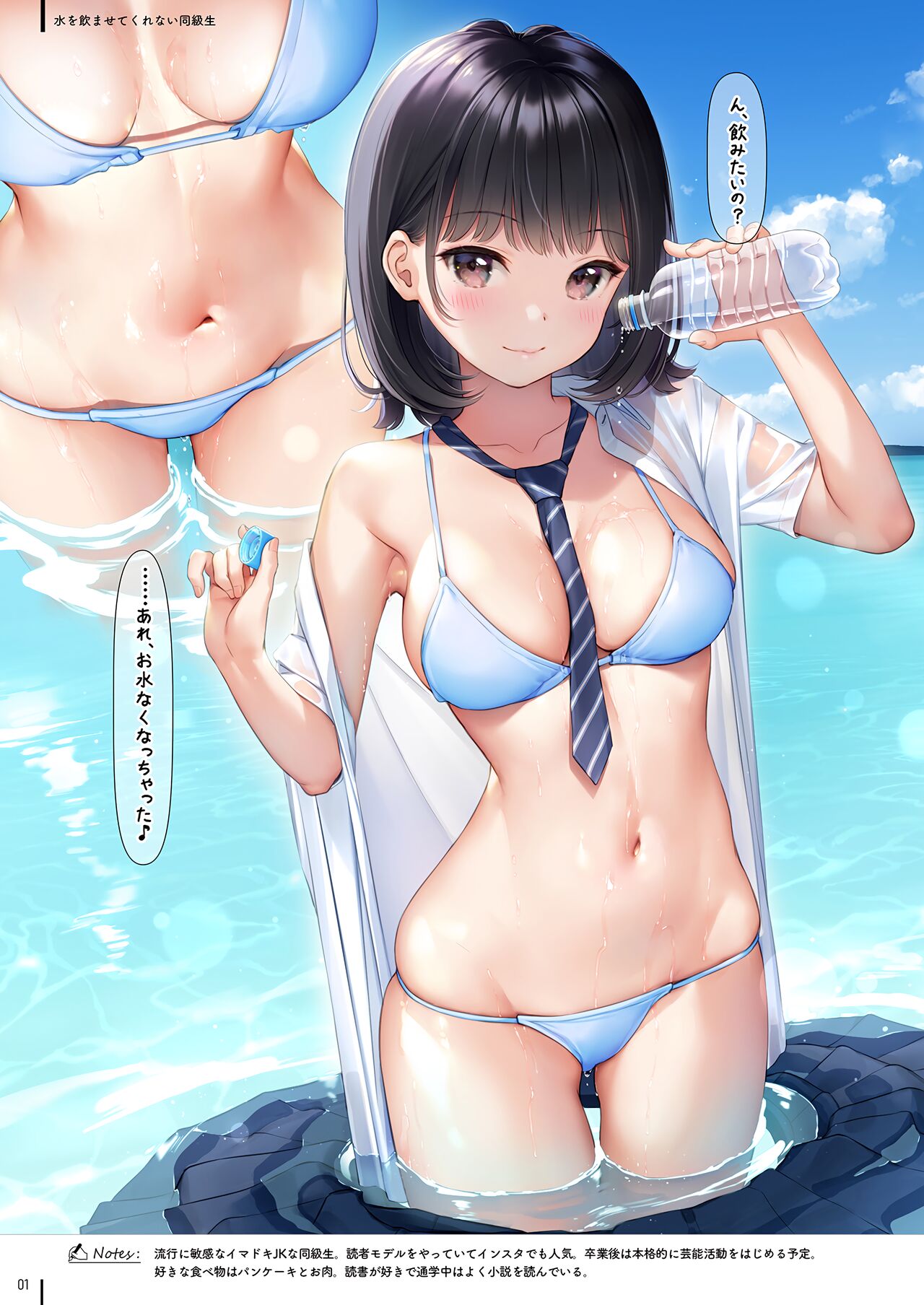 GIRL x ONAKA #Soushuuhen page 4