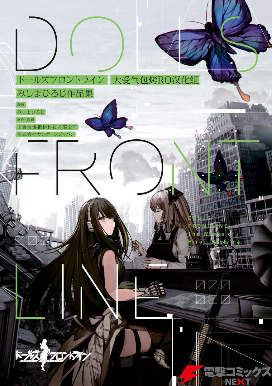 Girls Frontline Comic collection page 1