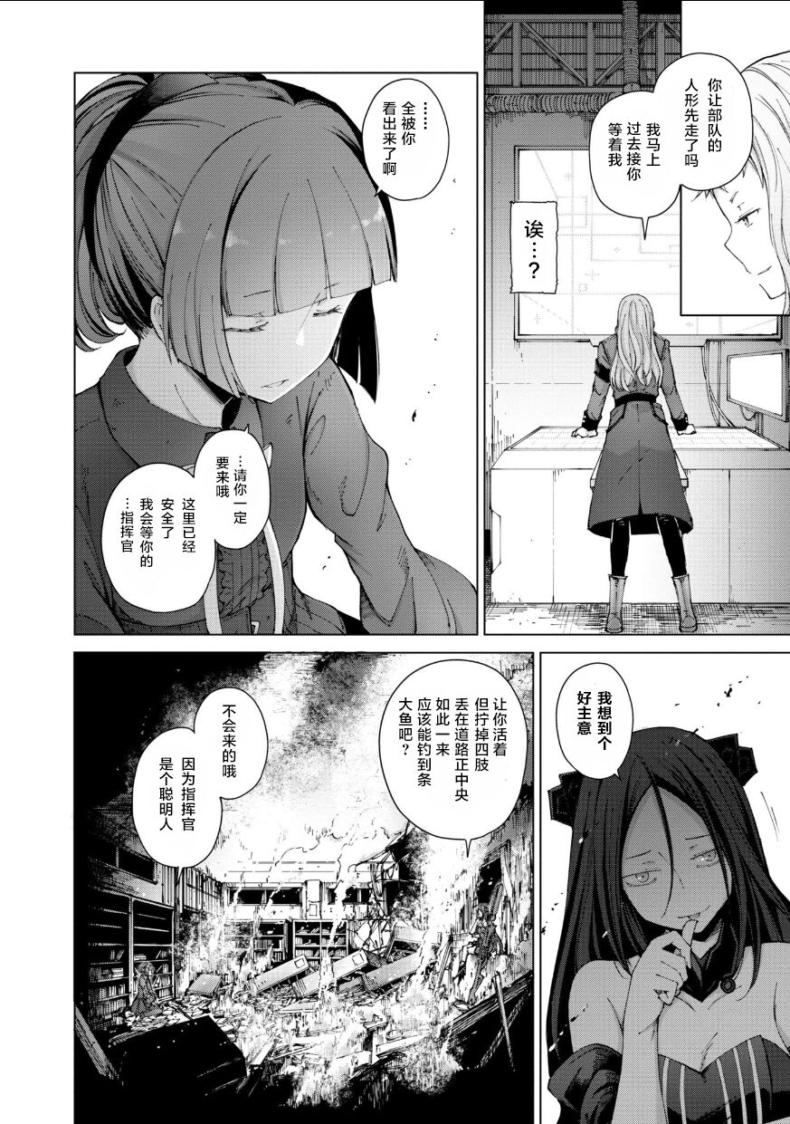 Girls Frontline Comic collection page 100