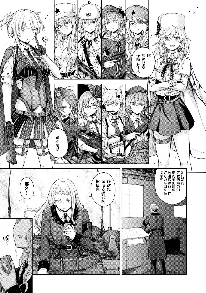 Girls Frontline Comic collection page 101