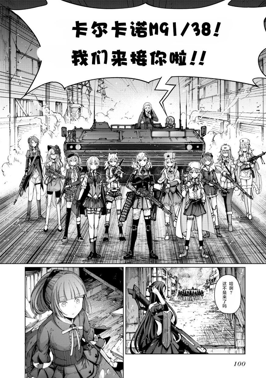 Girls Frontline Comic collection page 102