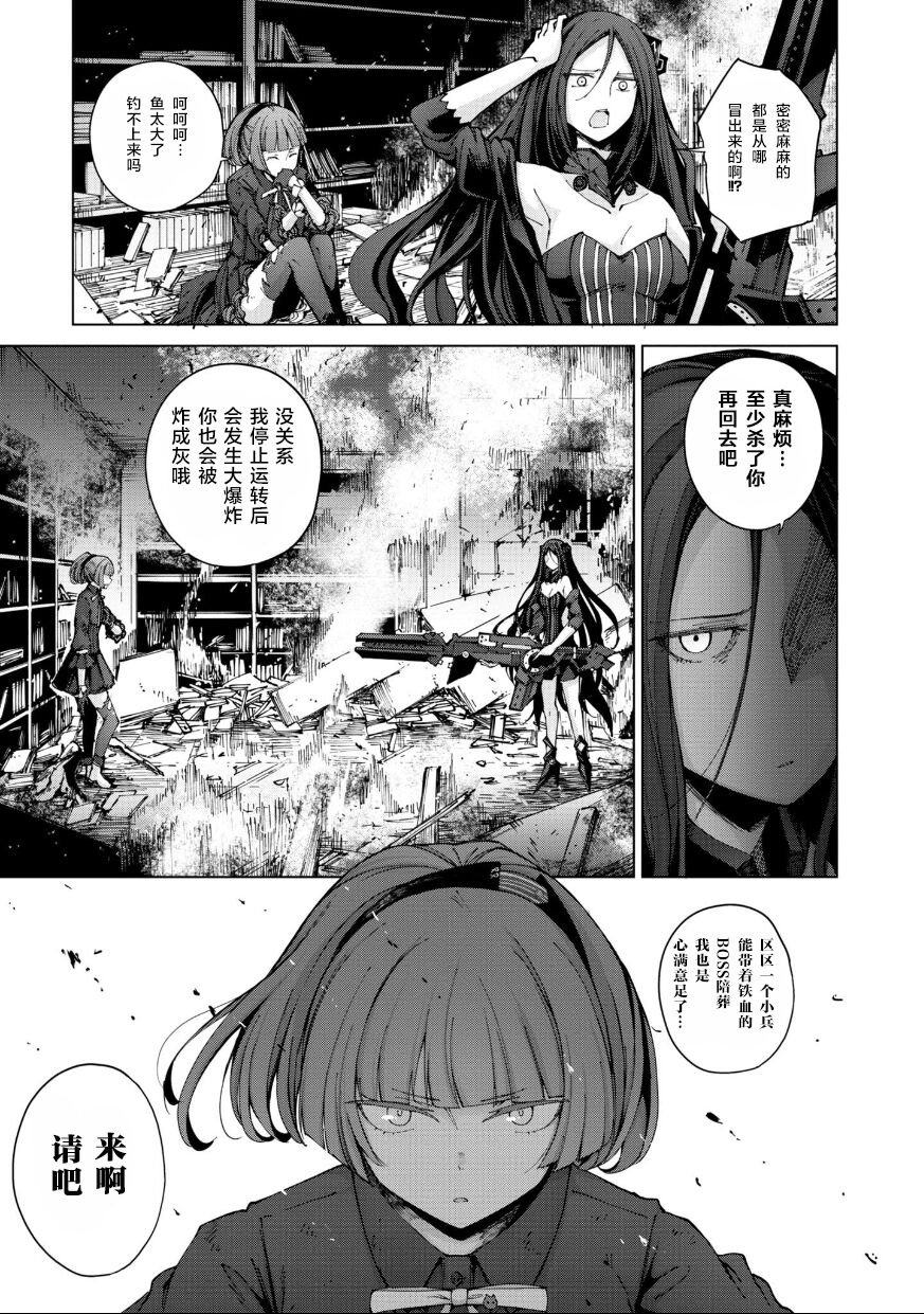 Girls Frontline Comic collection page 103